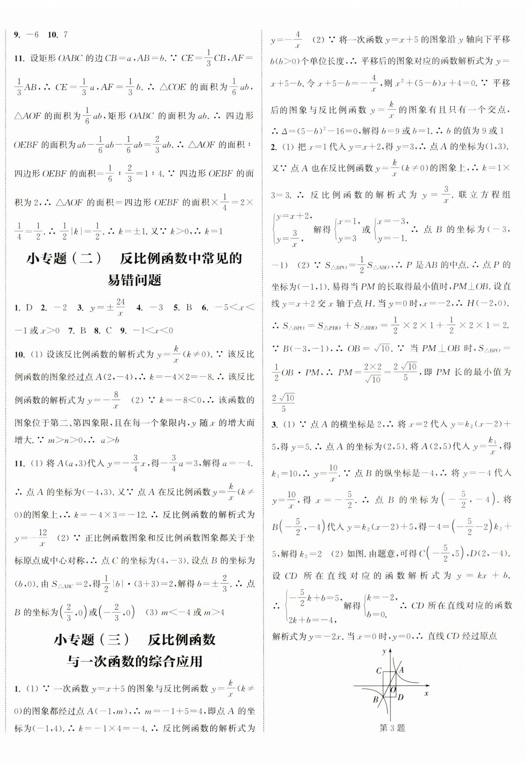 2025年通城學典課時作業(yè)本九年級數(shù)學下冊人教版南通專版 第8頁