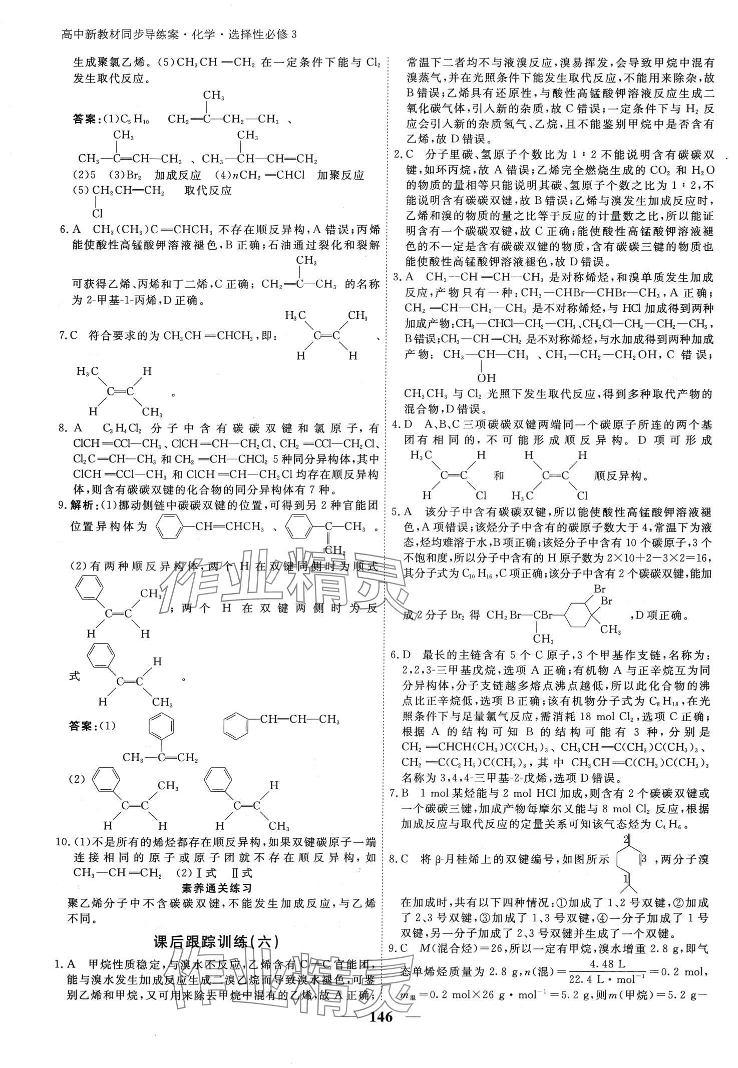 2024年與名師對(duì)話高中新教材同步導(dǎo)練案高中化學(xué)選擇性必修3 第11頁