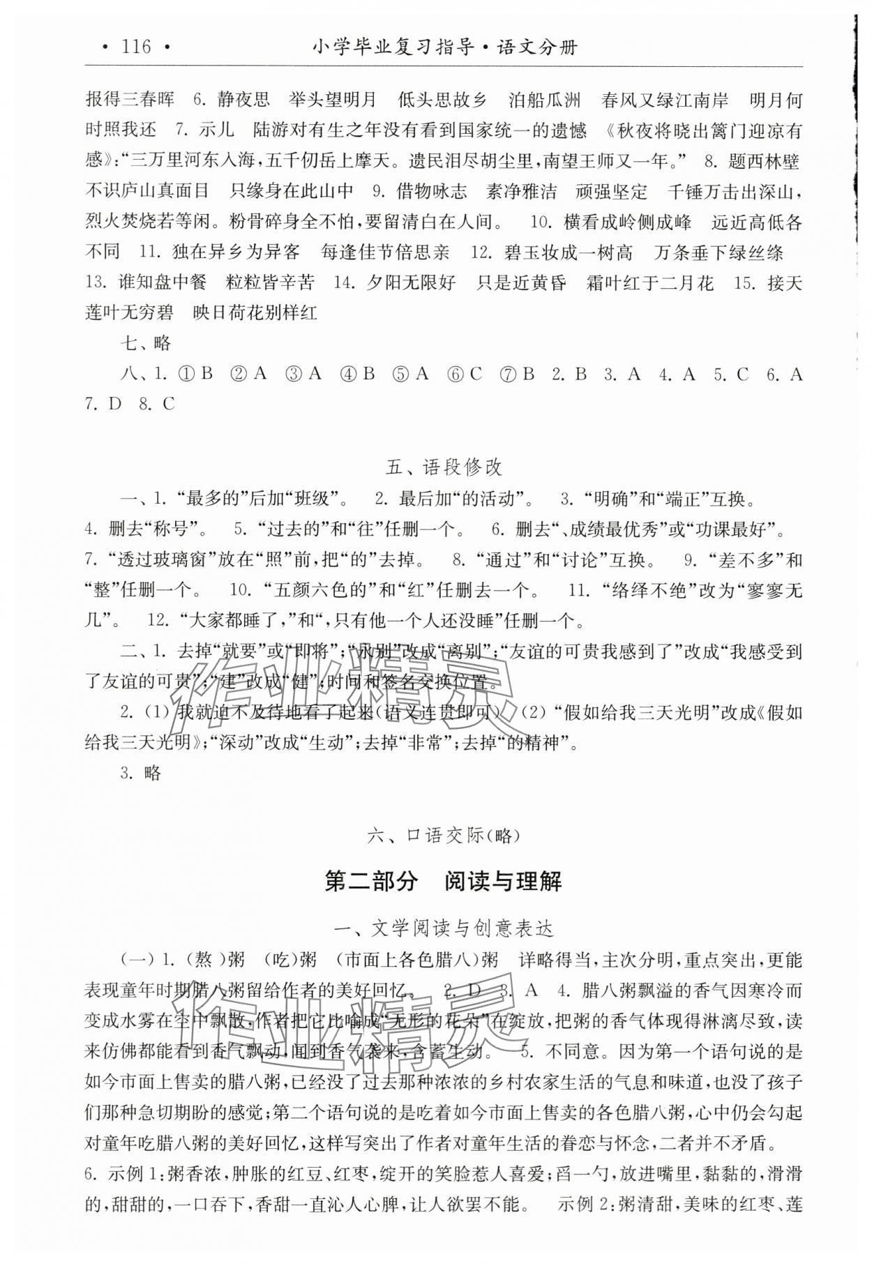 2024年小學畢業復習指導語文 參考答案第3頁