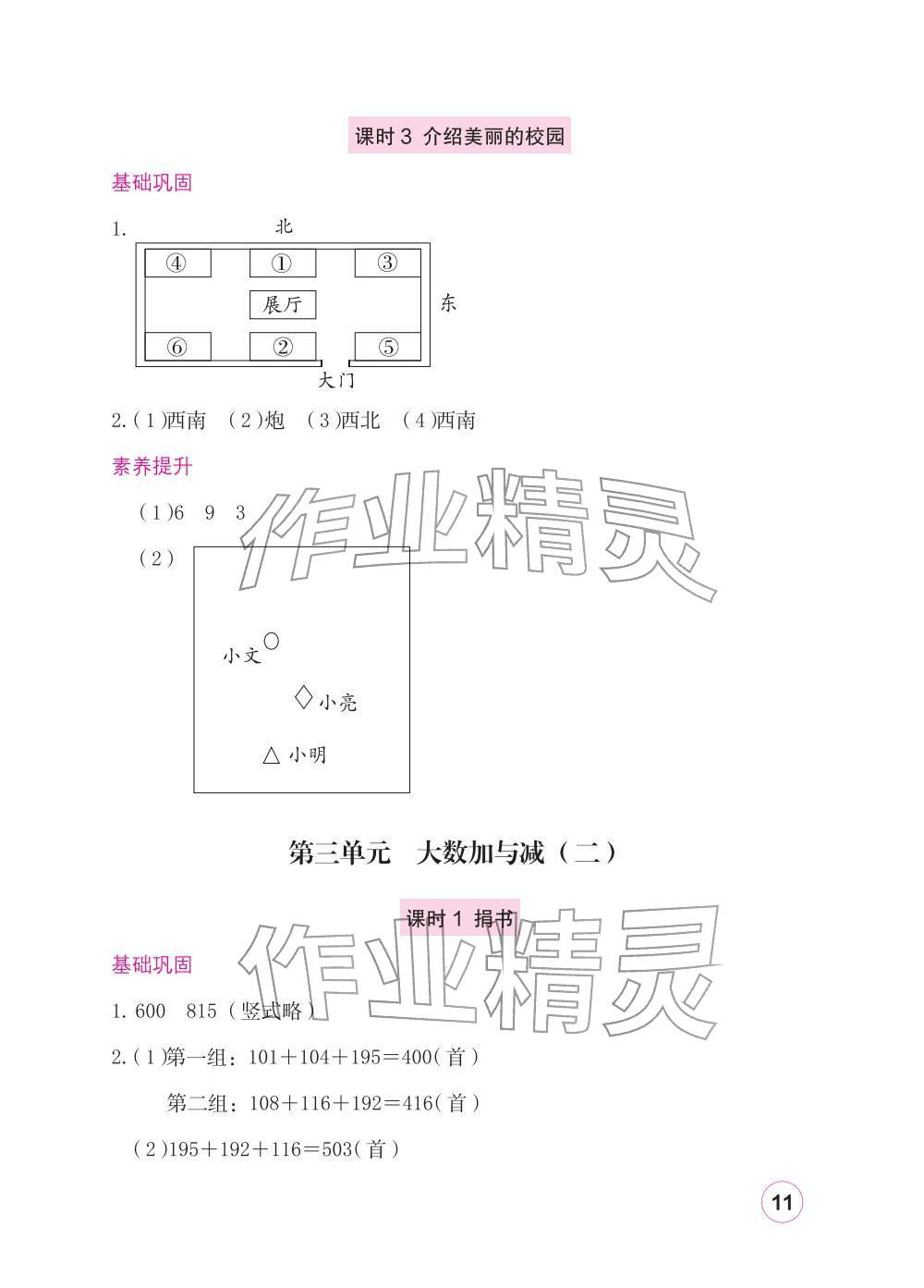 2025年学习与巩固三年级数学上册北师大版 参考答案第11页
