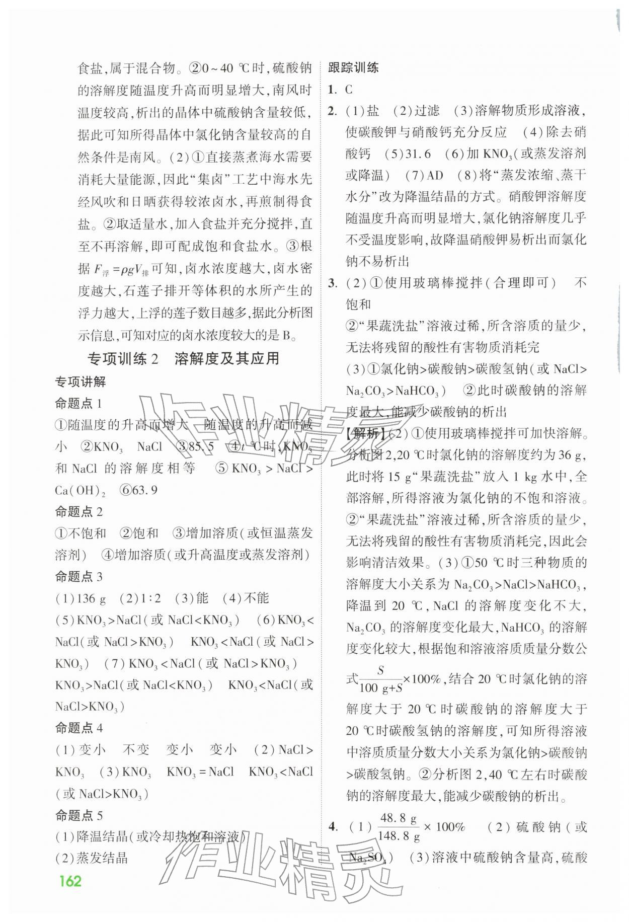 2026年过贵州中考高效复习化学&nbsp;第8页