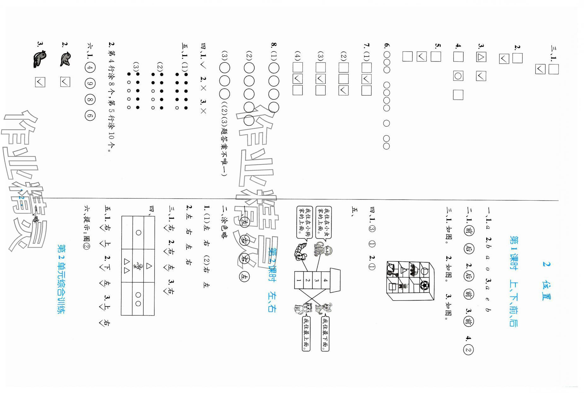 2023年同步测控优化设计一年级数学上册人教版增强 第2页