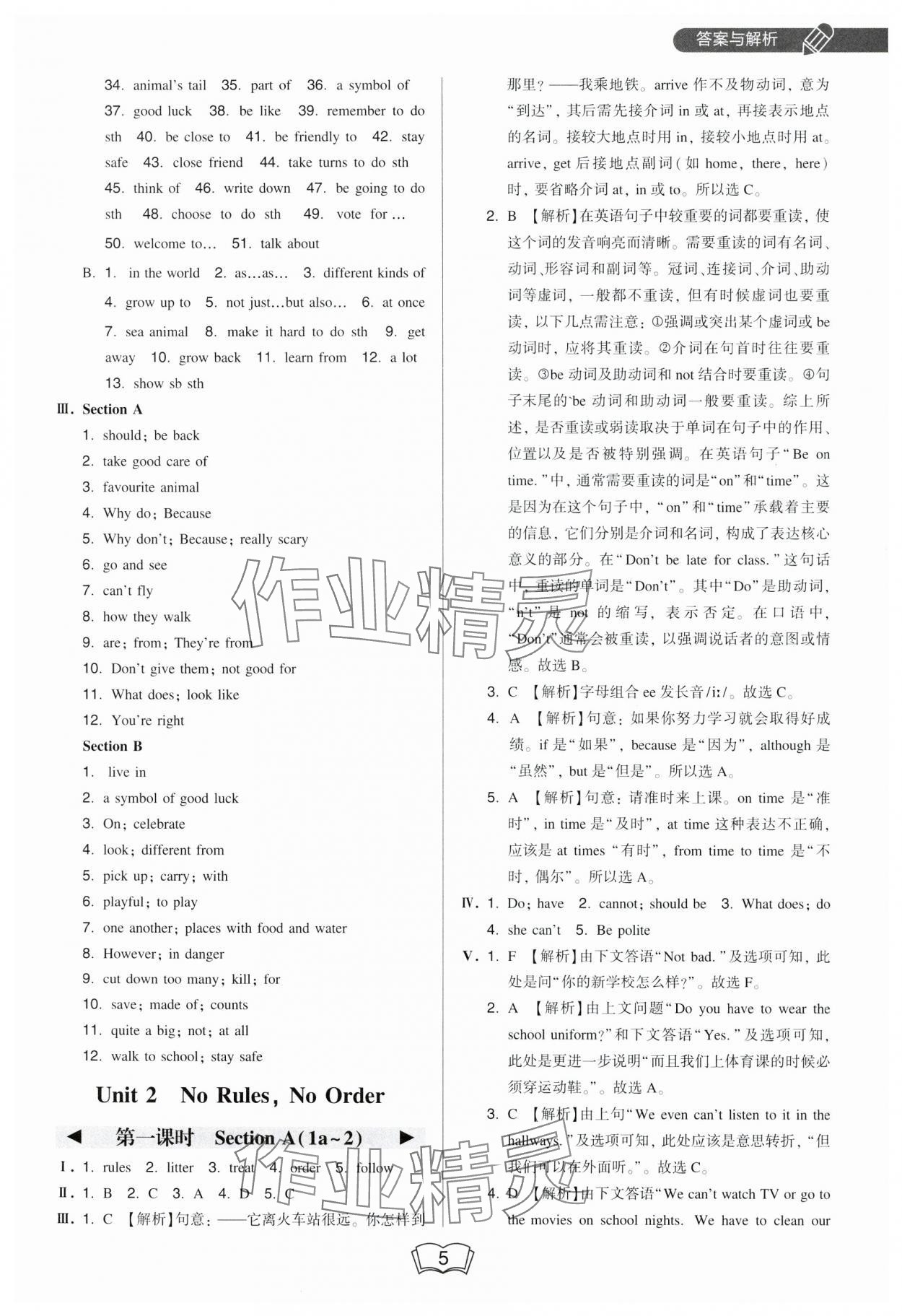 2025年北大綠卡七年級(jí)英語(yǔ)下冊(cè)人教版 參考答案第5頁(yè)