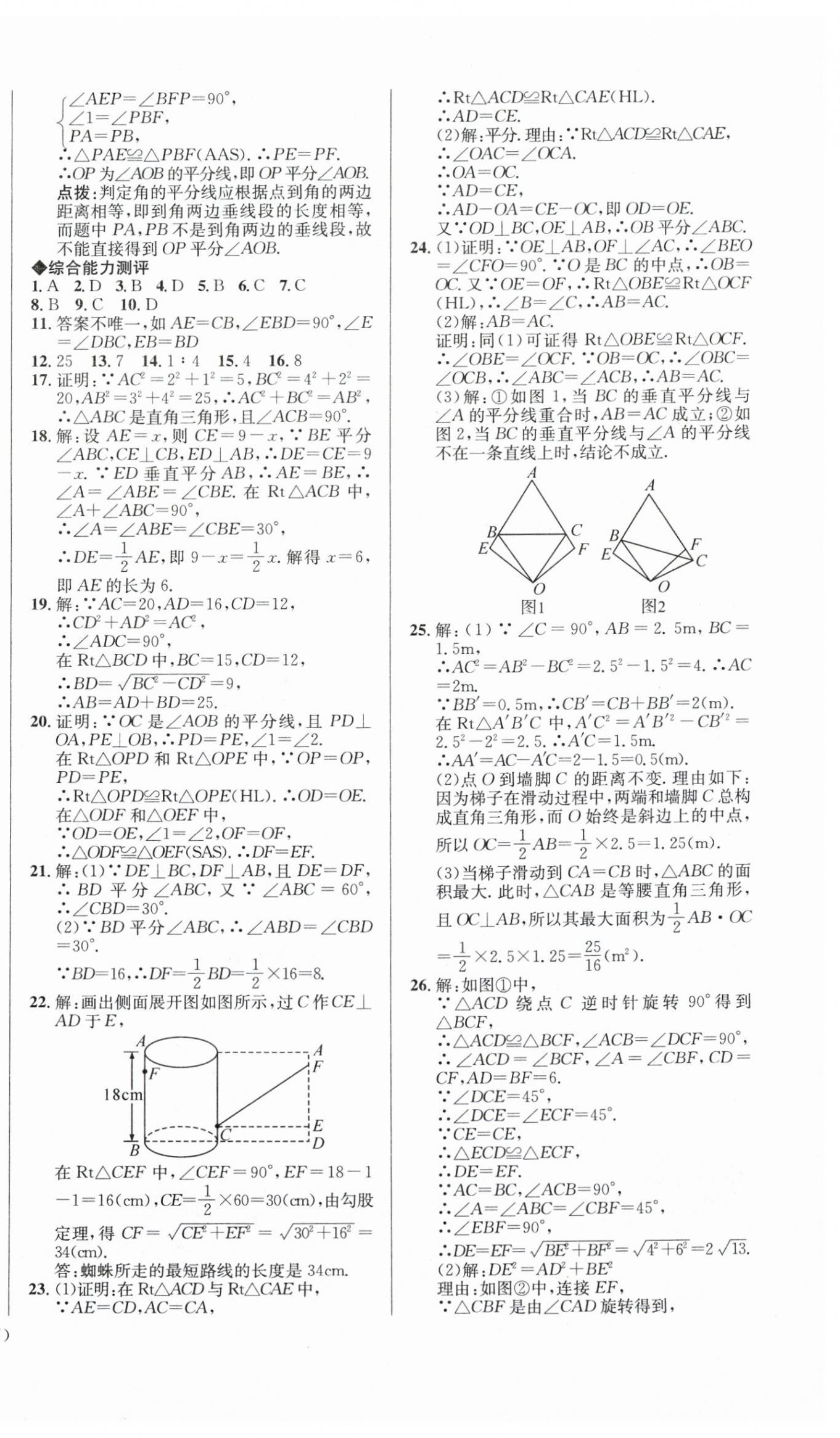 2025年名师帮学期总复习八年级数学人教版 第2页