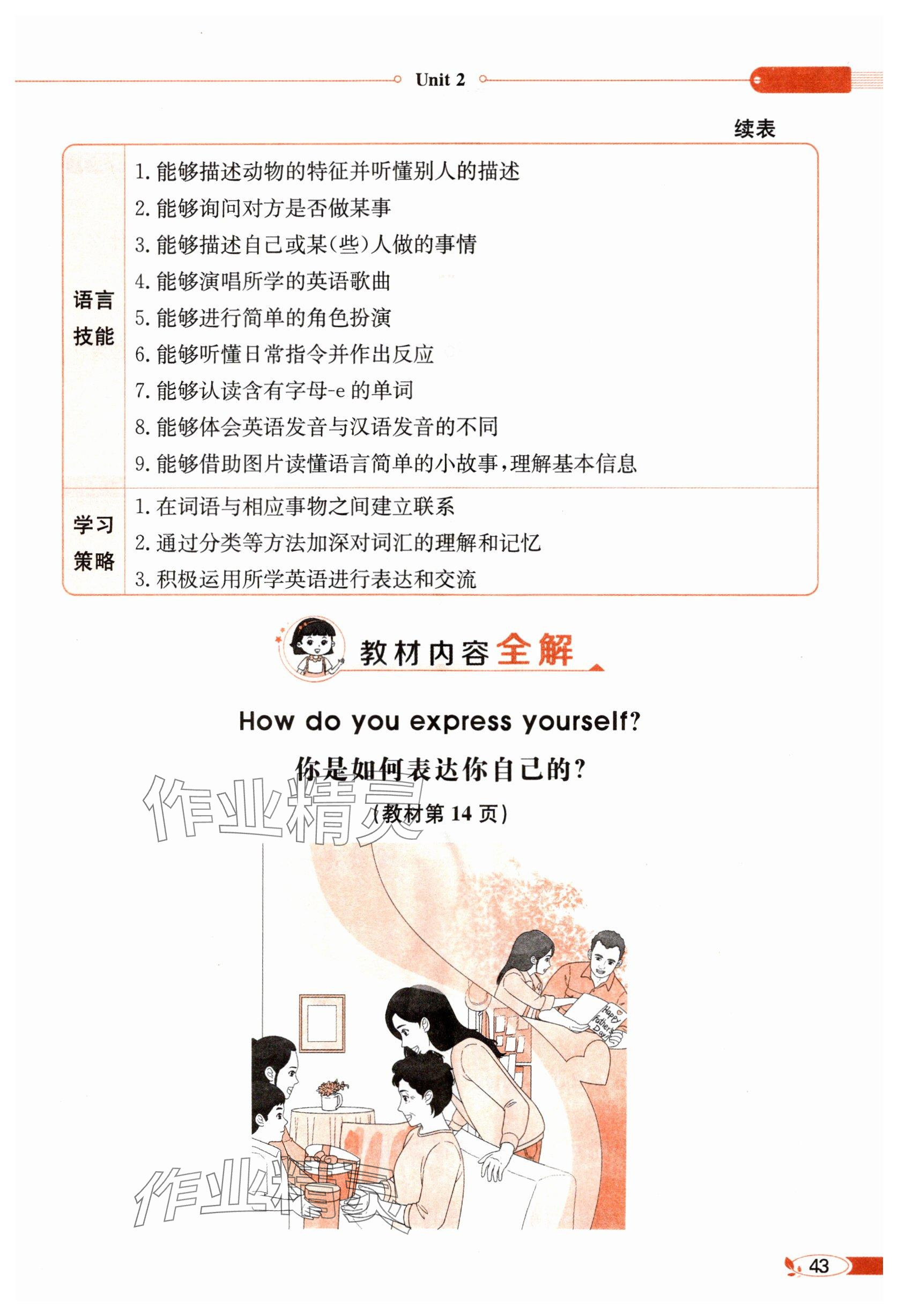 2025年教材課本三年級(jí)英語下冊(cè)人教版 參考答案第43頁