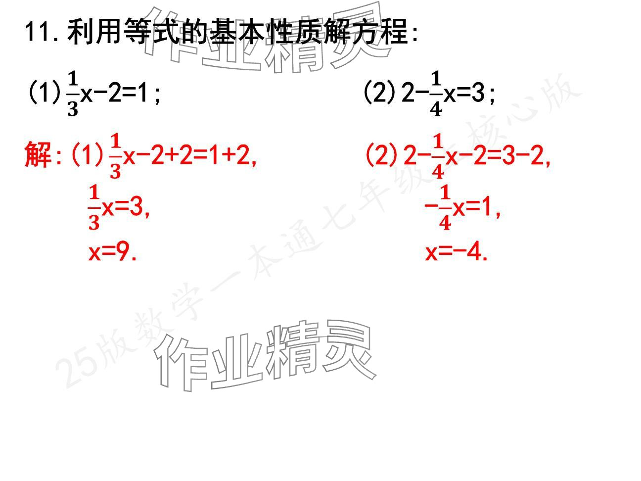 2024年一本通武漢出版社七年級數(shù)學(xué)上冊北師大版核心板 參考答案第16頁