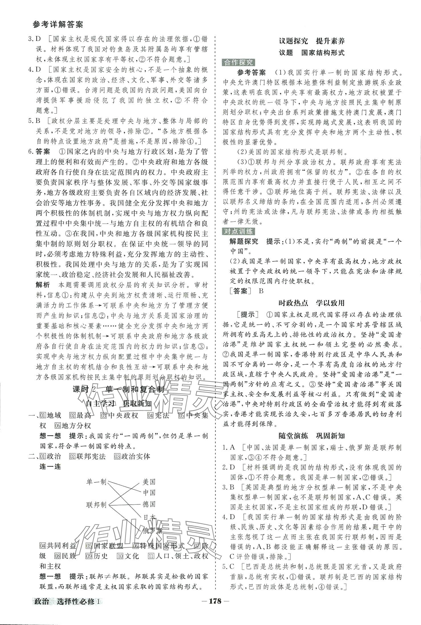 2024年金版教程高中新課程創(chuàng)新導(dǎo)學(xué)案高中道德與法治選擇性必修1 第6頁