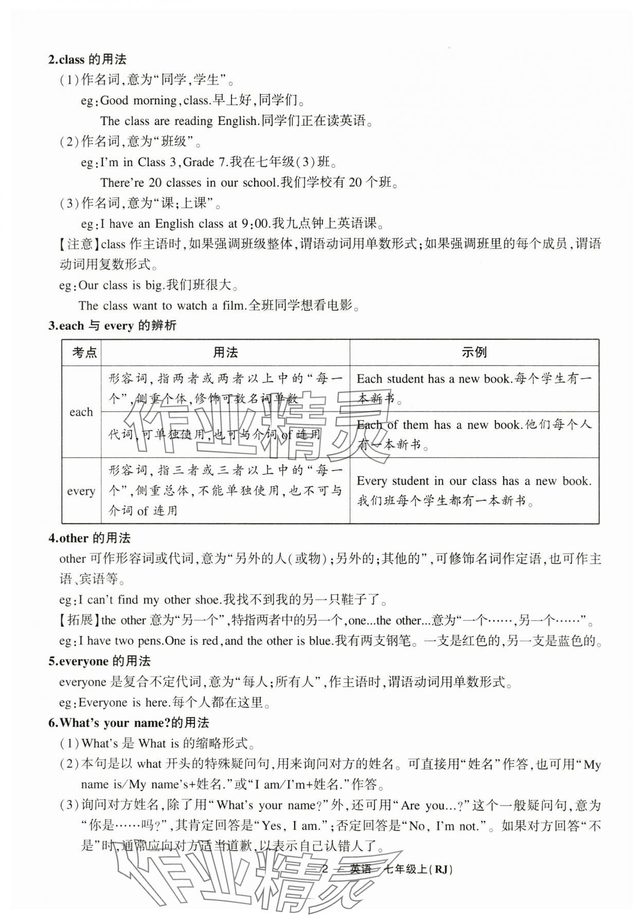 2025年原創(chuàng)新課堂七年級(jí)英語上冊(cè)人教版湖北專版 第12頁
