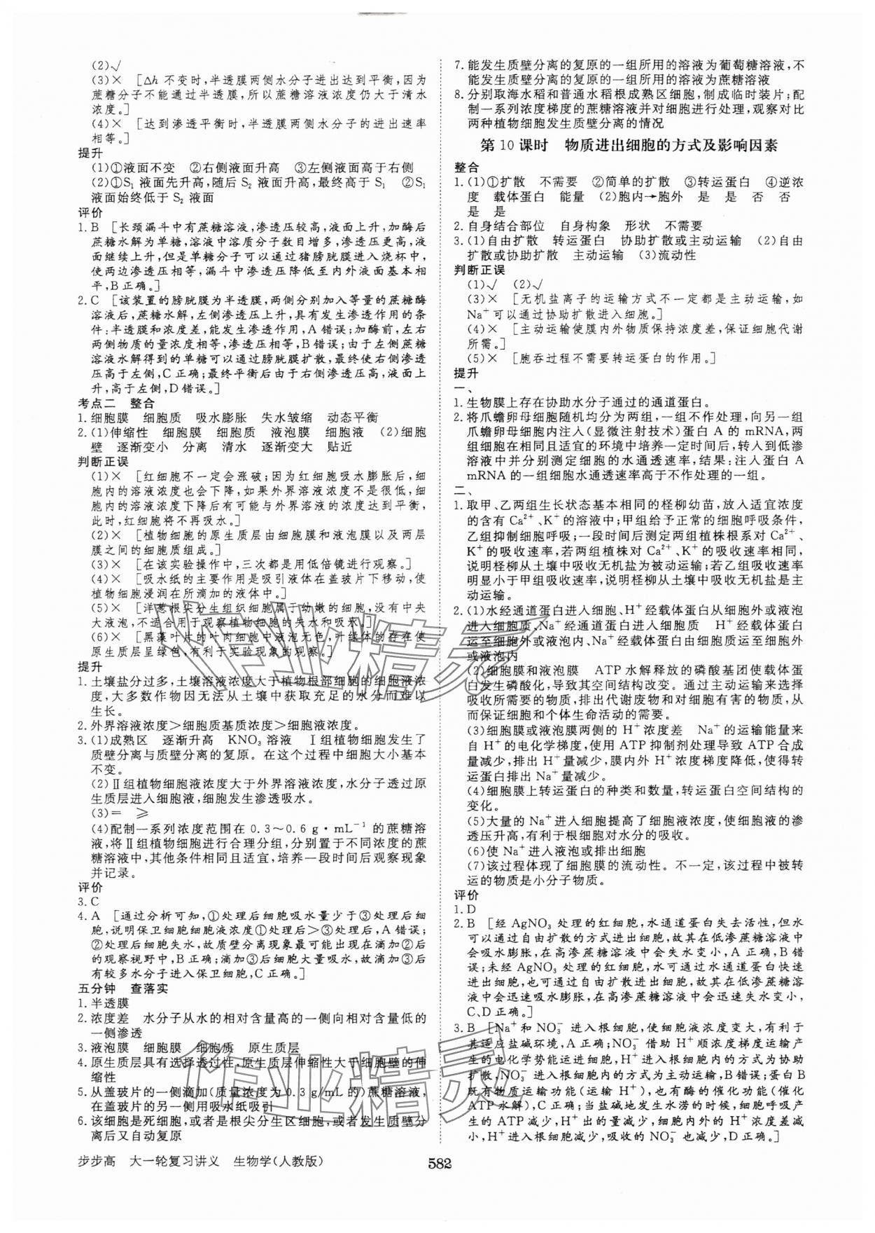 2025年步步高大一輪復(fù)習(xí)講義生物人教版 第6頁(yè)