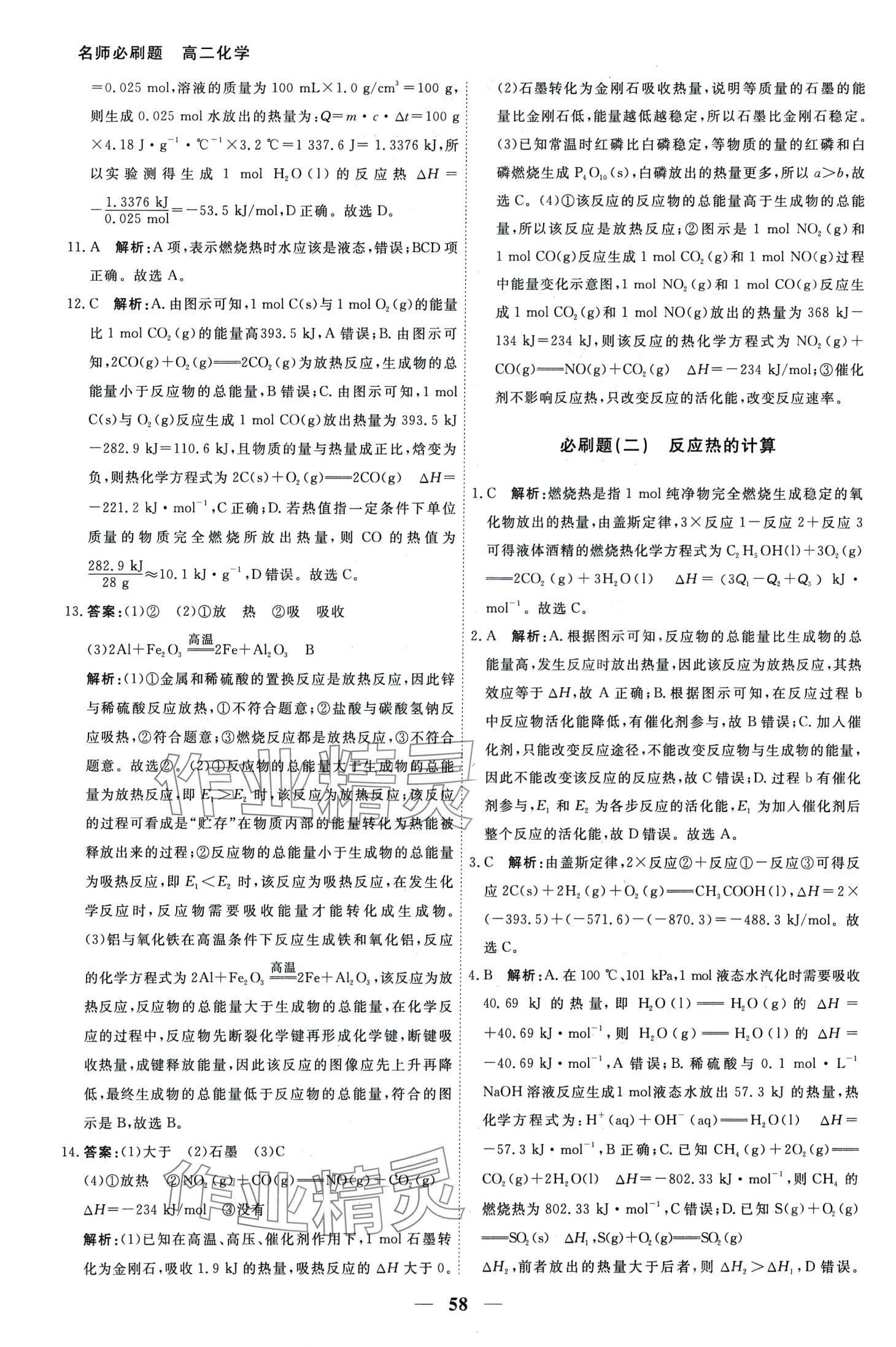 2024年衡中金榜名师必刷题高二化学 第2页