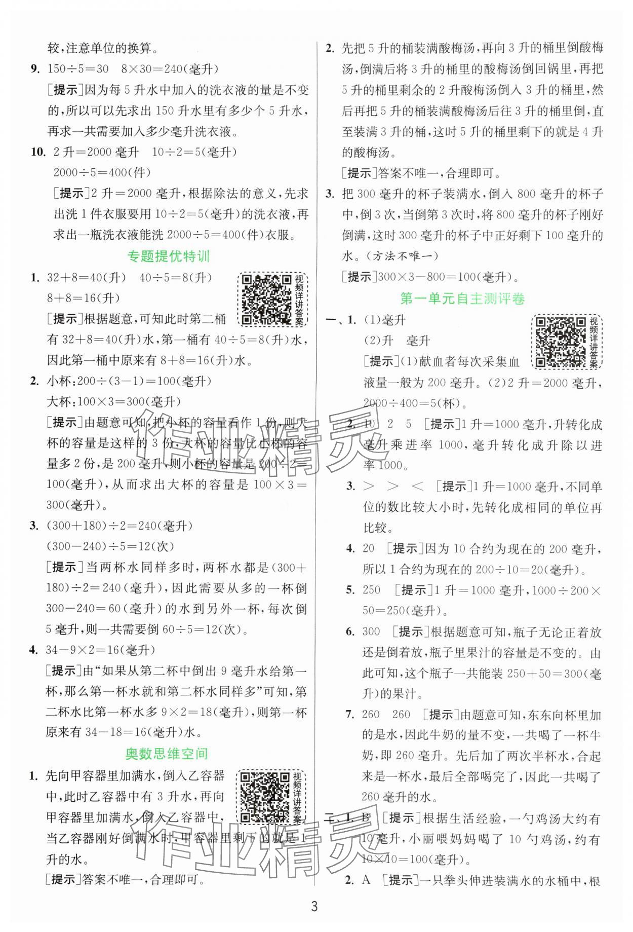 2024年實驗班提優(yōu)訓(xùn)練四年級數(shù)學(xué)上冊蘇教版 參考答案第3頁