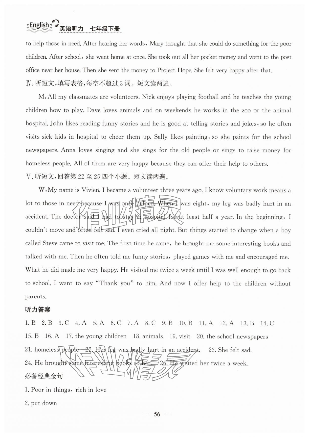 2025年行知天下七年級英語聽力下冊 第6頁