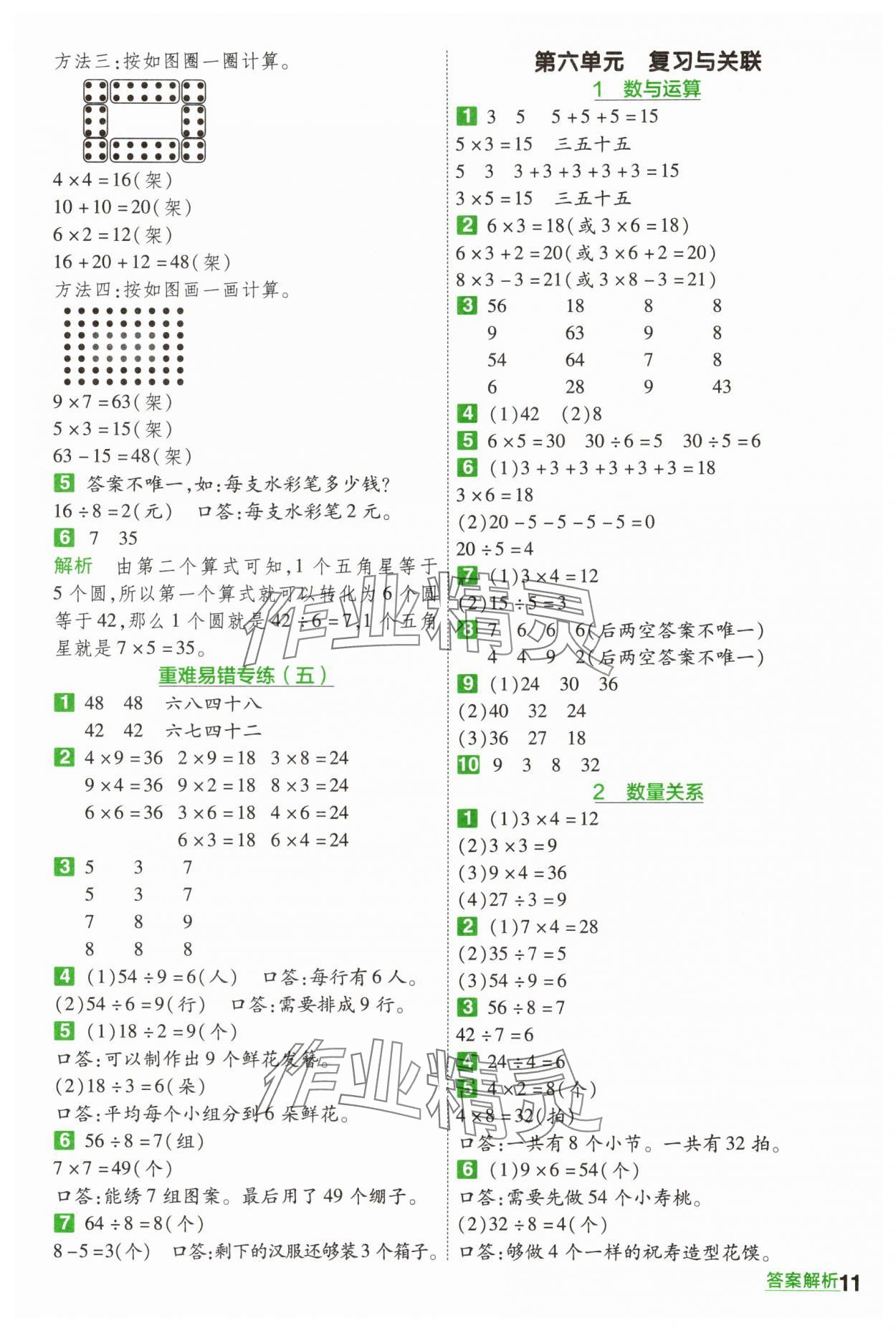 2025年一遍過二年級數學上冊人教版 第11頁