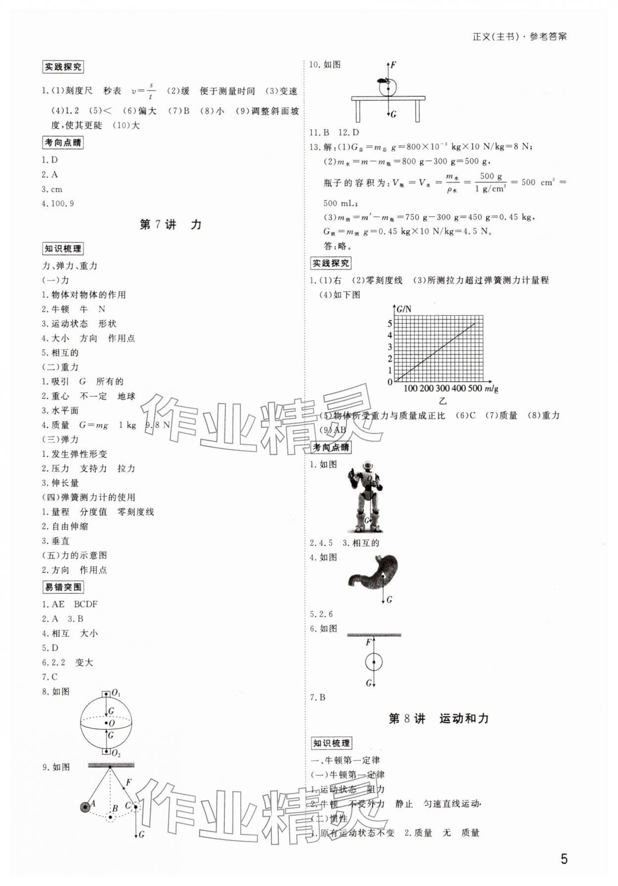 2026年導(dǎo)思學(xué)案物理深圳專版&nbsp;參考答案第4頁