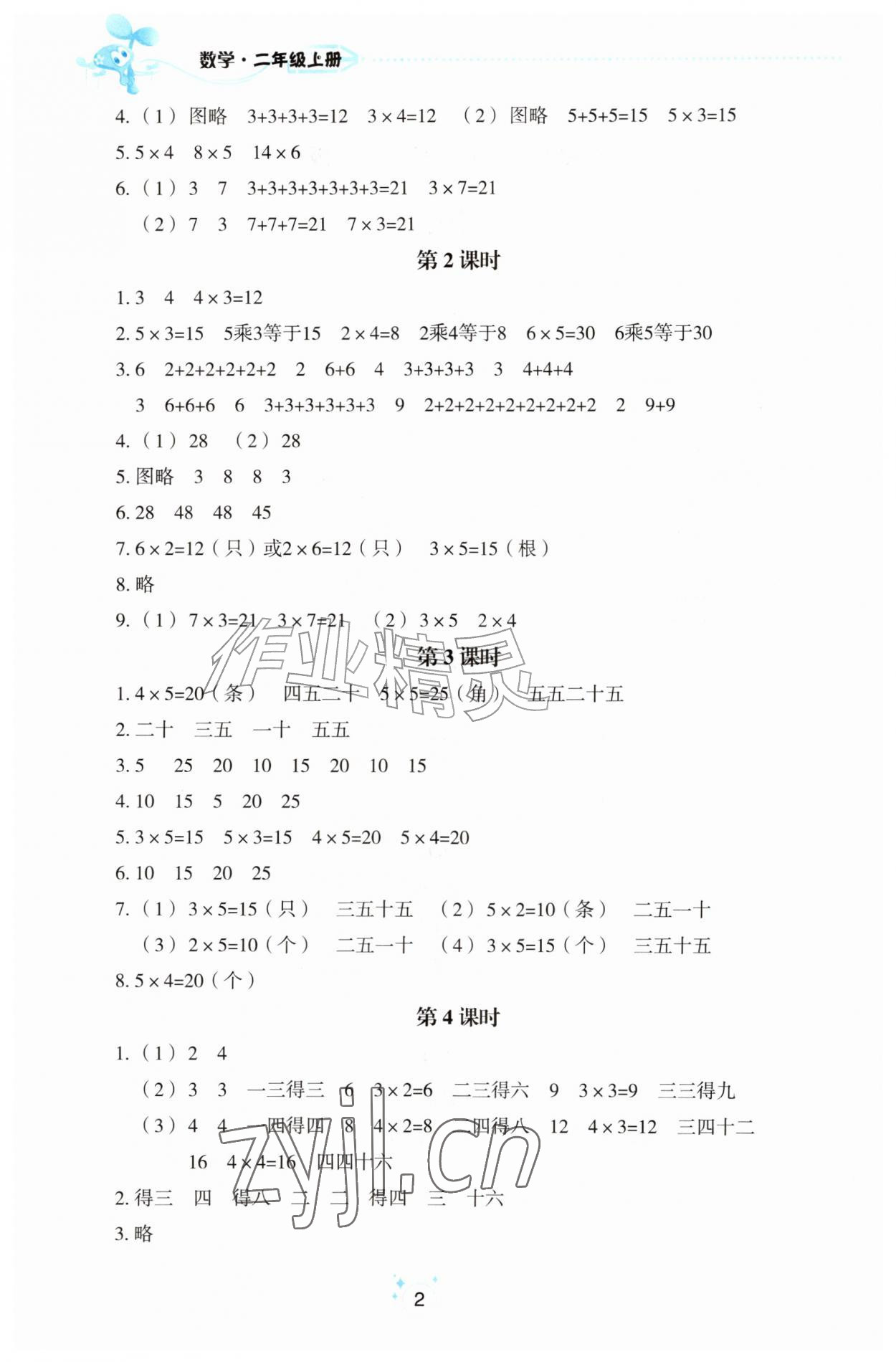 2026年自主学习指导课程二年级数学上册人教版&nbsp;第2页