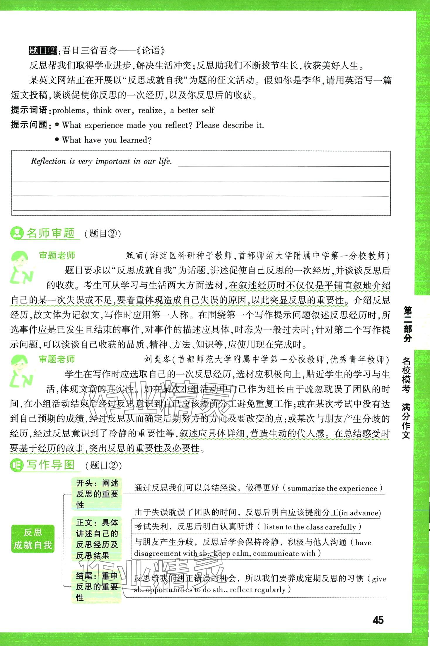 2024年万唯中考名校模考英语满分作文英语中考&nbsp;第45页