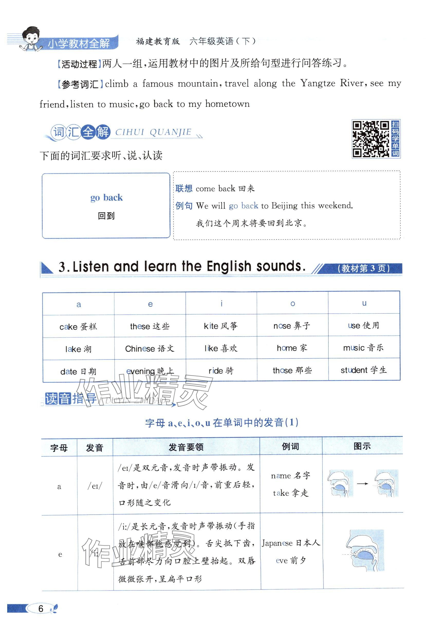 2025年教材課本六年級英語下冊閩教版 參考答案第6頁