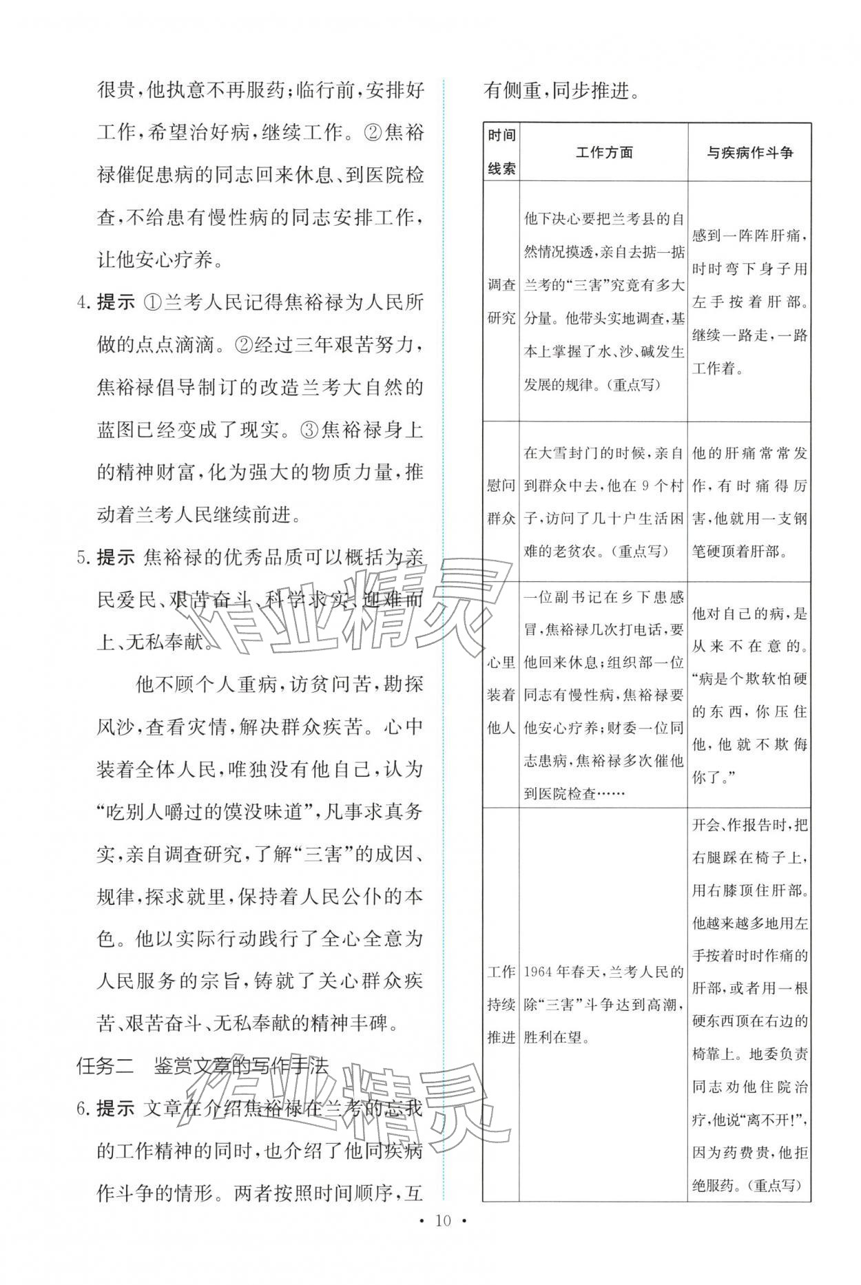 2025年能力培养与测试高中语文选择性必修上册人教版 参考答案第9页