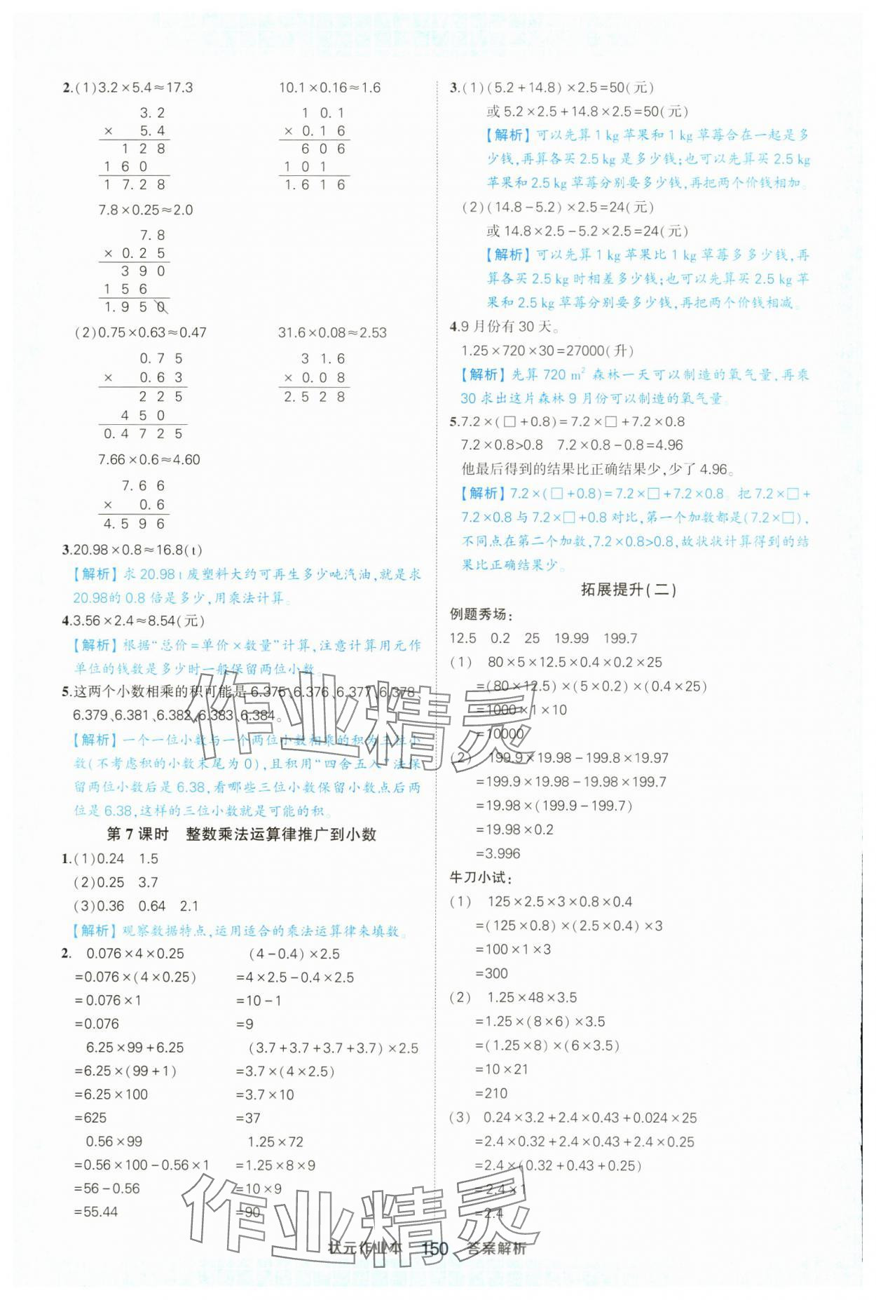 2024年黄冈状元成才路状元作业本五年级数学上册人教版浙江专版 参考答案第4页