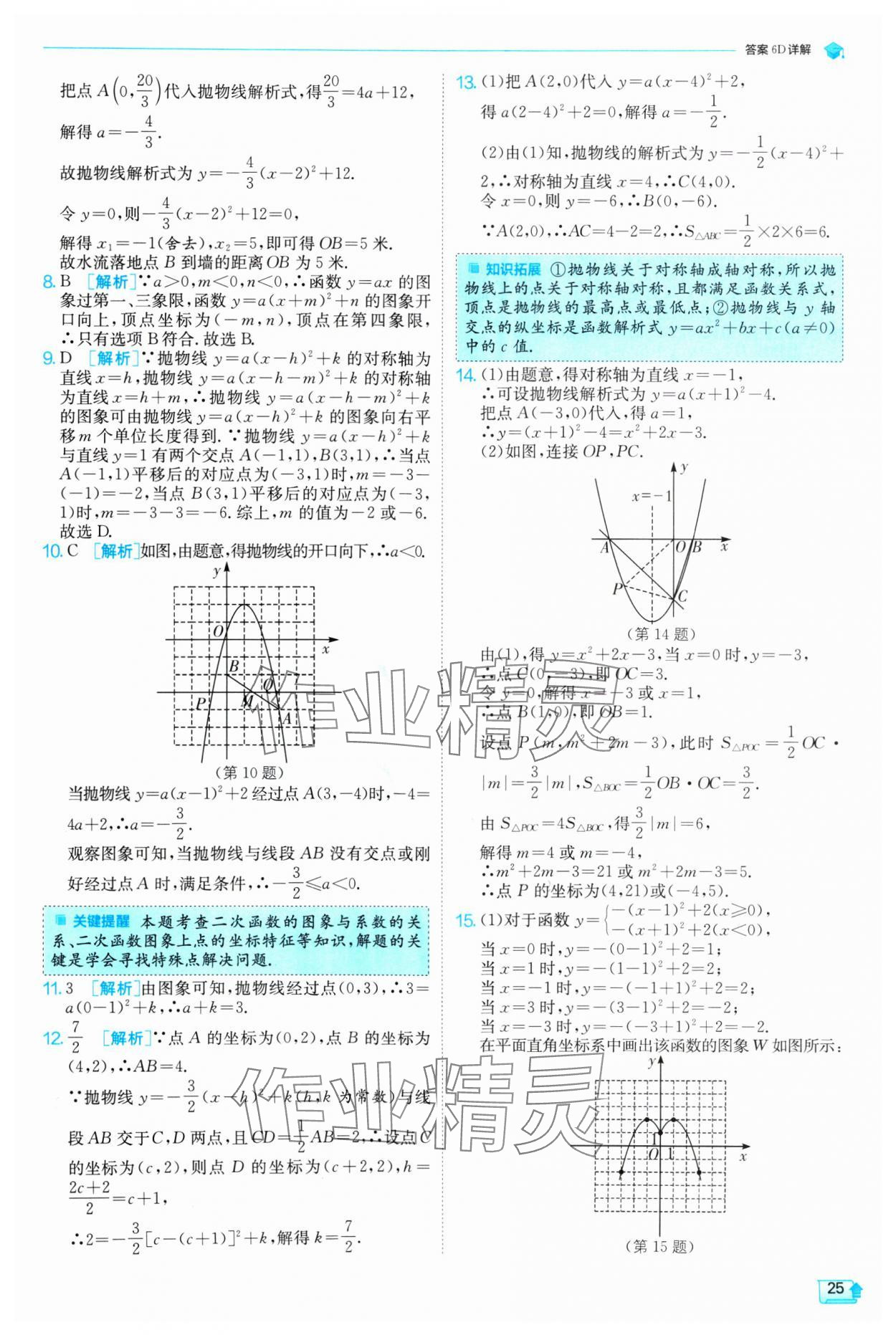 2024年實驗班提優(yōu)訓練九年級數(shù)學上冊人教版 參考答案第25頁