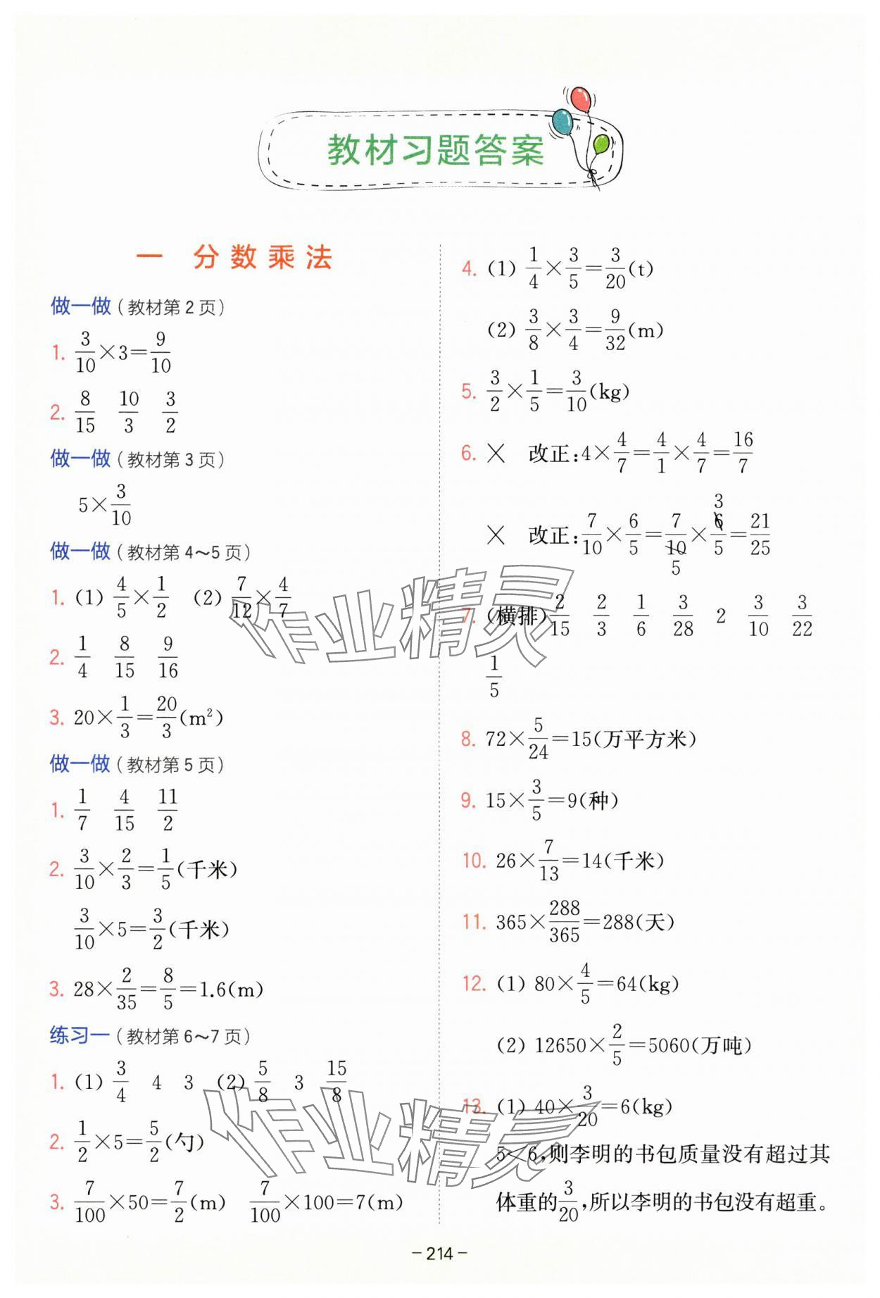 2025年教材課本六年級(jí)數(shù)學(xué)上冊(cè)人教版 參考答案第1頁(yè)