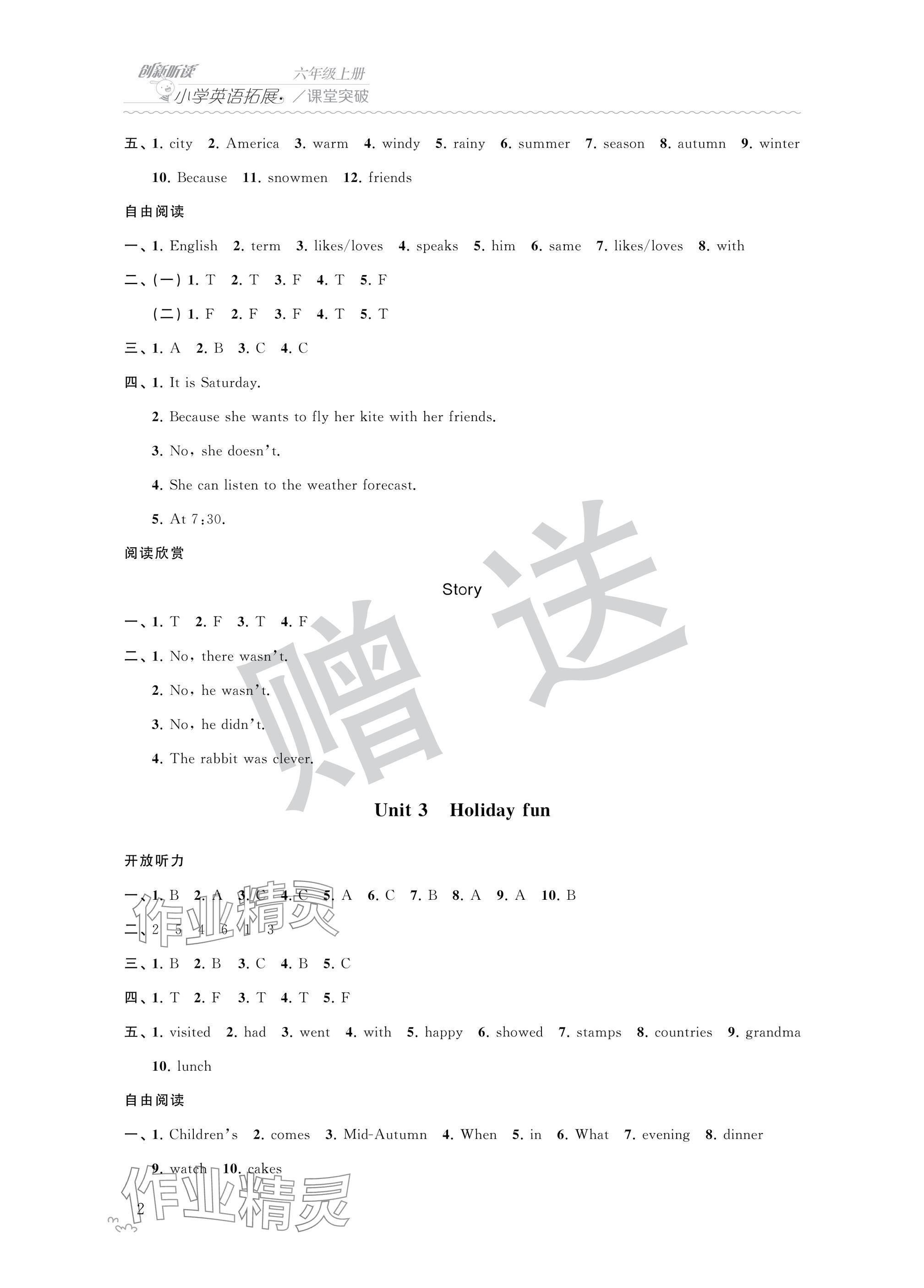 2024年小学拓展课堂突破六年级英语上册译林版 参考答案第2页