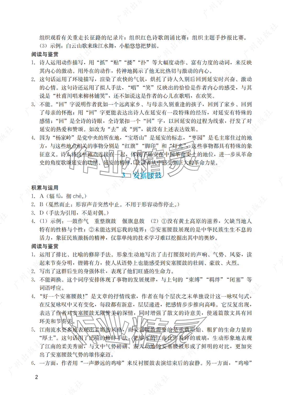 2025年阳光学业评价八年级语文下册人教版 参考答案第2页