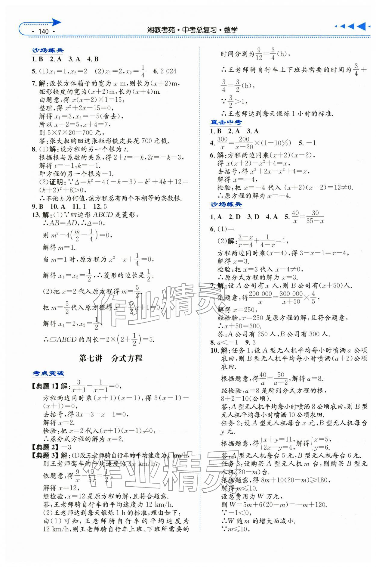 2026年湘教考苑中考总复习数学湘潭版&nbsp;第4页