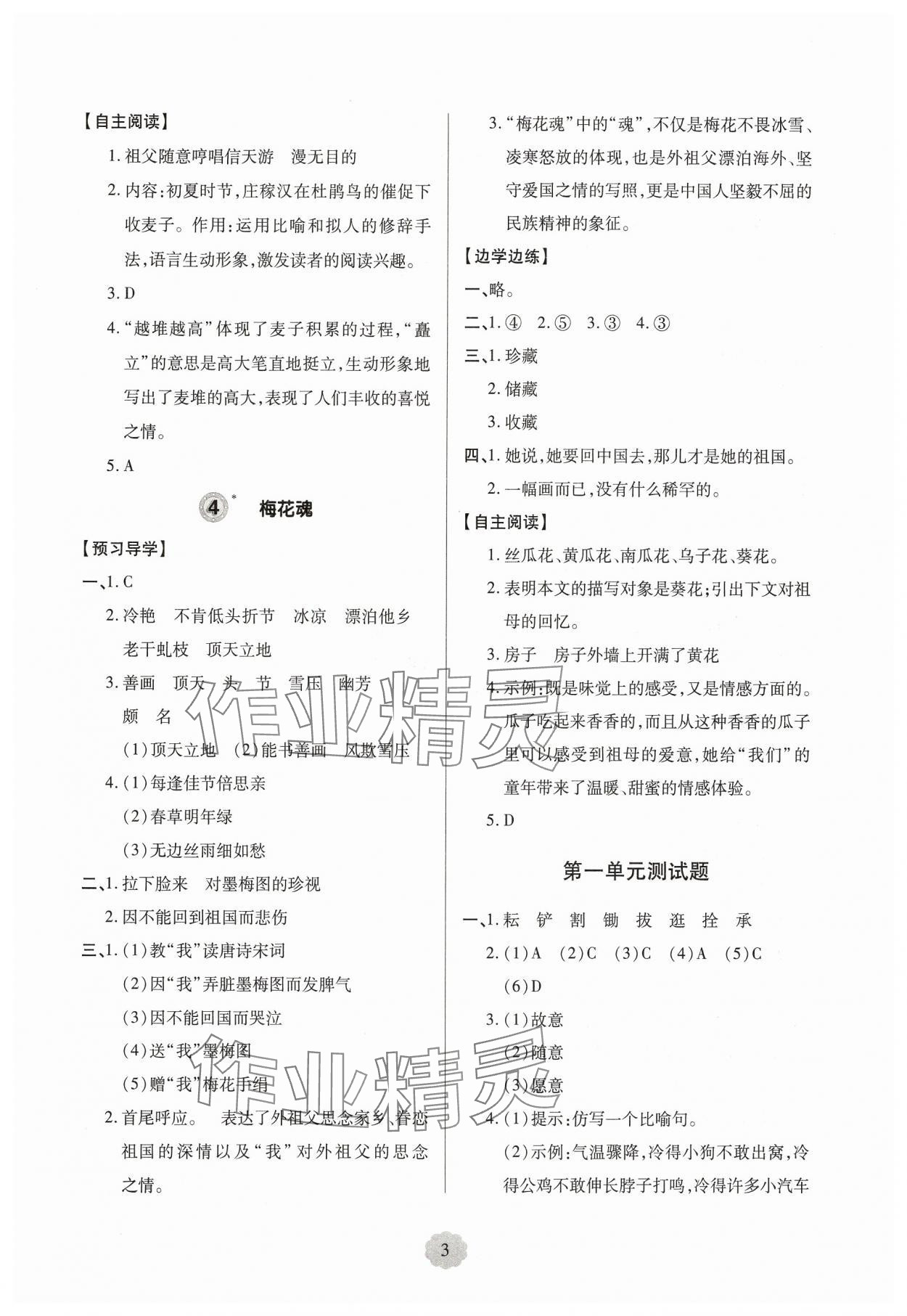 2025年新課堂學習與探究五年級語文下冊人教版 第3頁