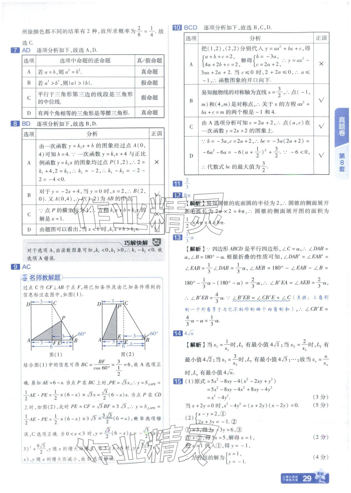 2026年金考卷中考试题汇编45套数学山东专版 第29页