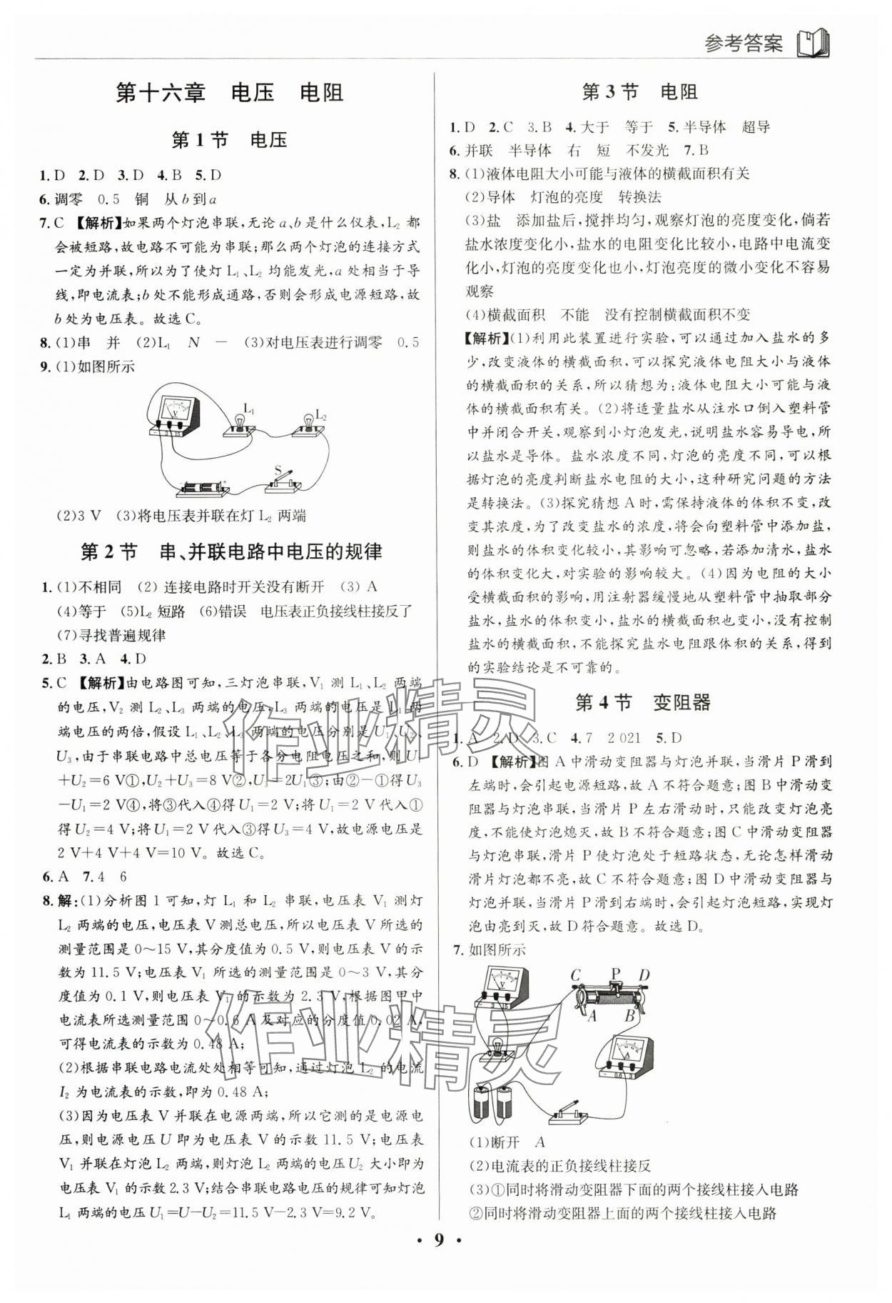 2025年广东名师讲练通九年级物理上册人教版深圳专版&nbsp;第9页