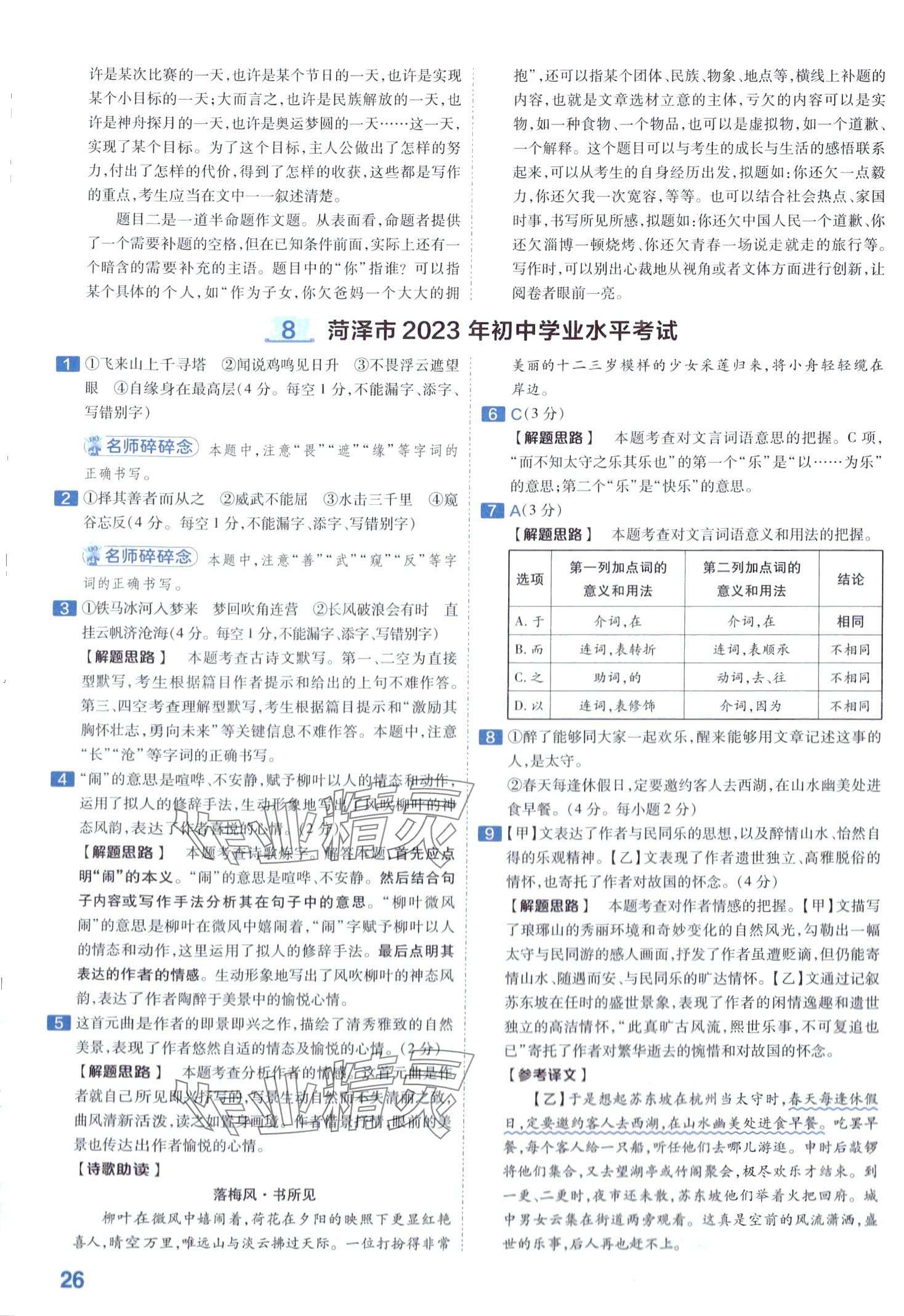 2024年金考卷中考45套匯編語文山東專版 第26頁