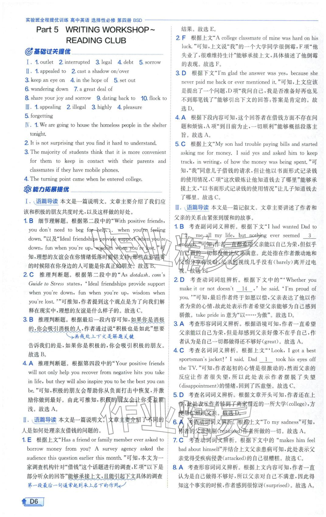 2026年实验班提优训练高中英语选择性必修第四册北师大版&nbsp;第6页