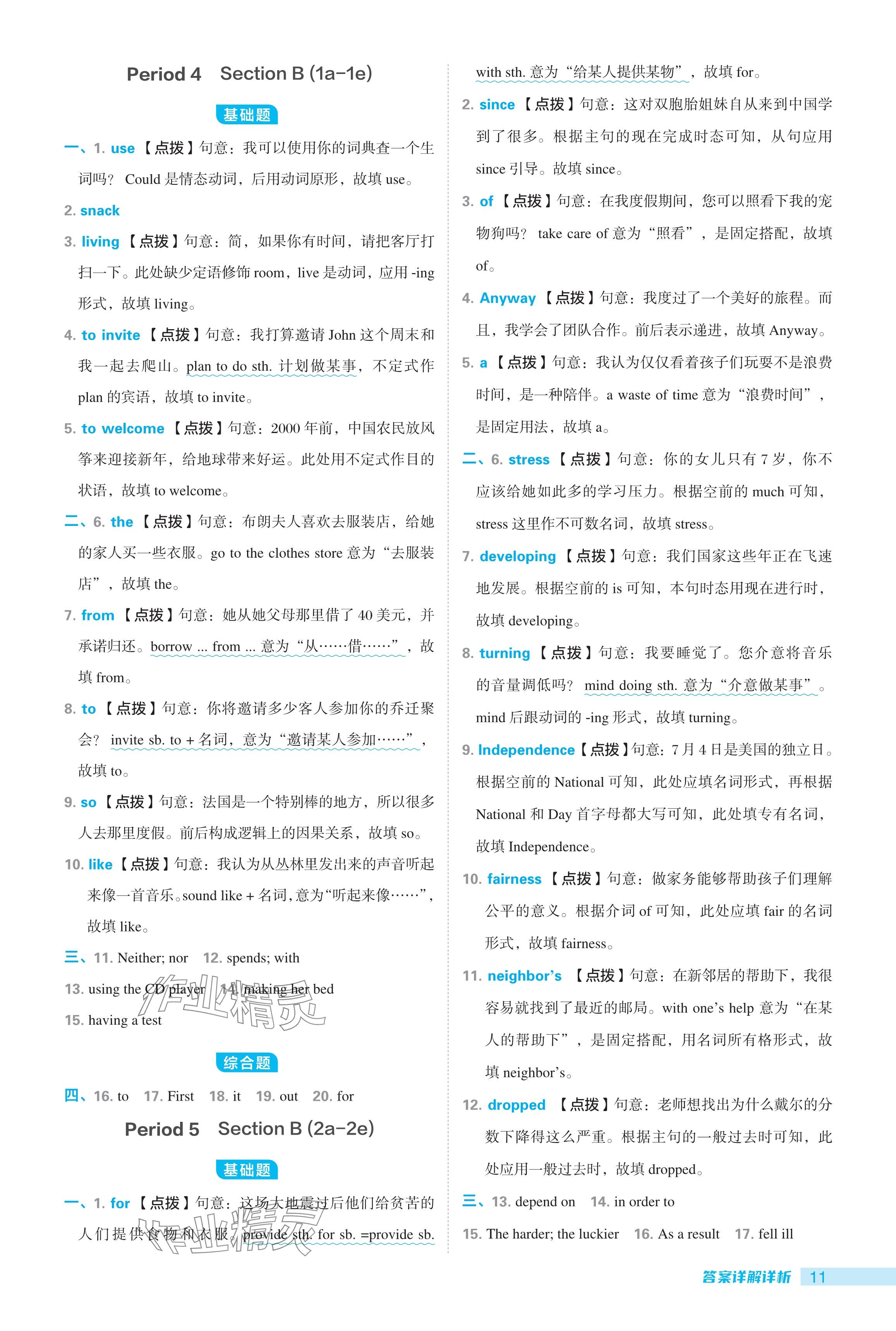 2024年綜合應(yīng)用創(chuàng)新題典中點(diǎn)八年級(jí)英語(yǔ)下冊(cè)人教版河南專(zhuān)用 參考答案第11頁(yè)