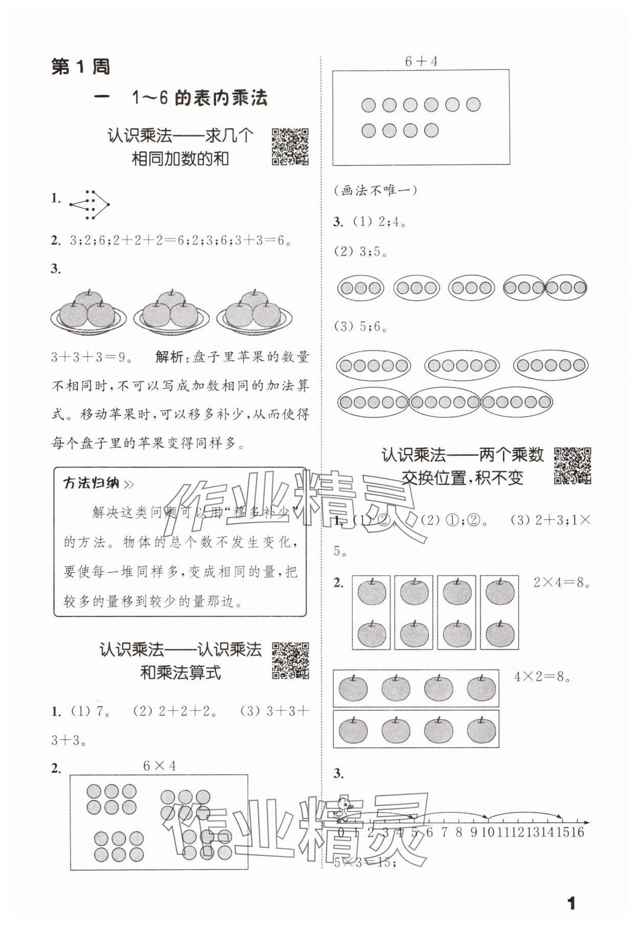 2025年通城学典提优能手二年级数学上册苏教版 第1页