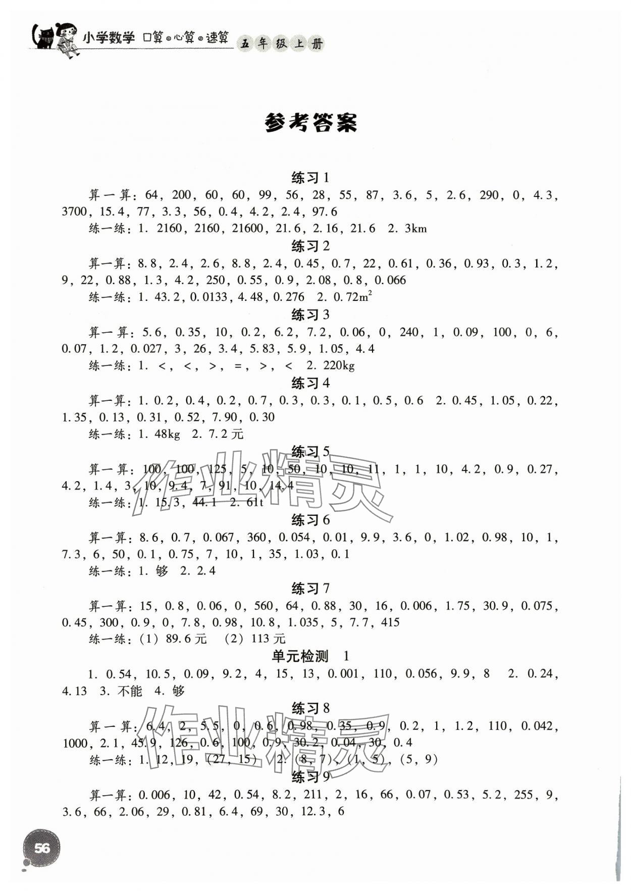 2023年小学数学口算心算速算五年级上册人教版 参考答案第1页