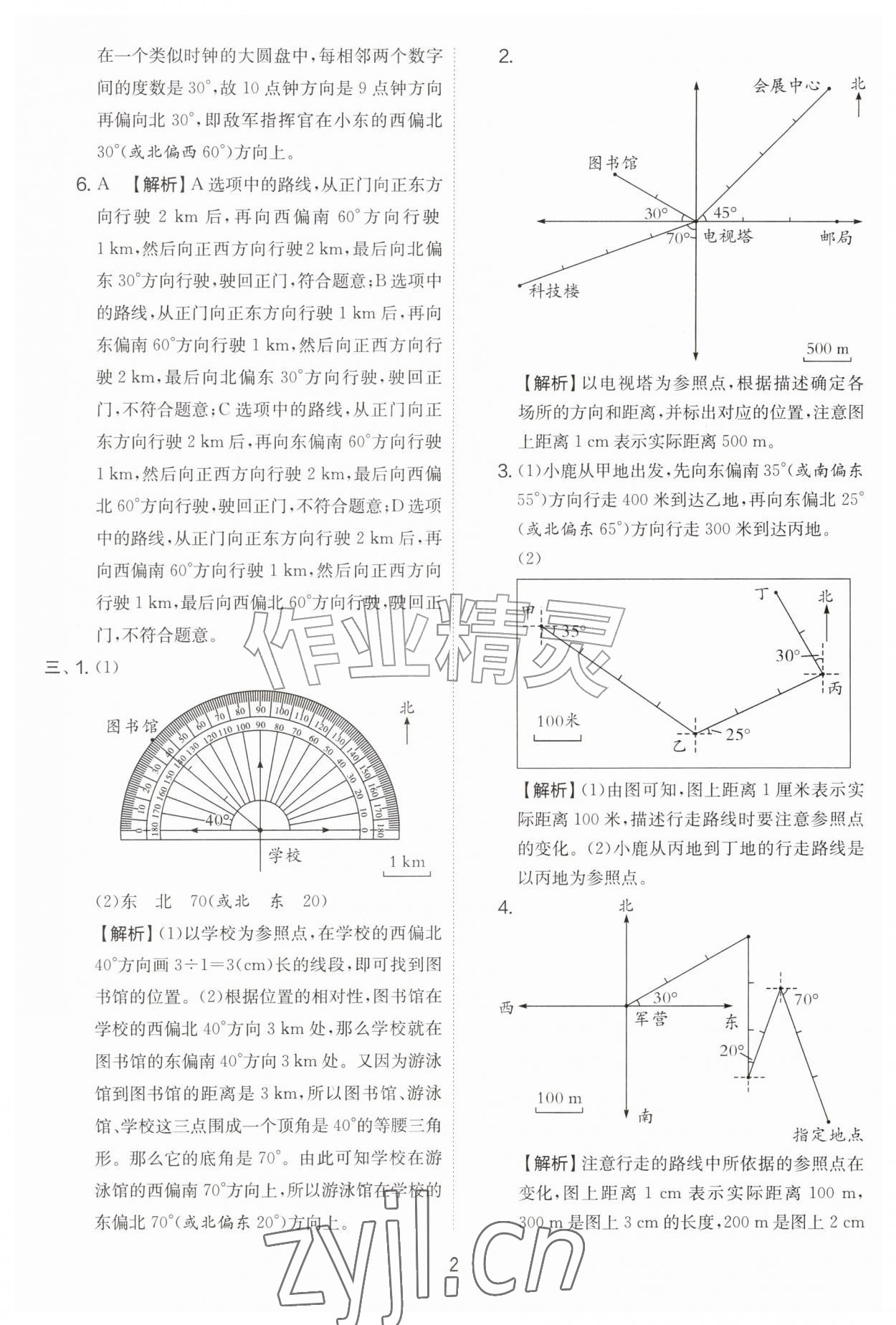 2026年实验班提优大考卷六年级数学上册人教版&nbsp;参考答案第2页