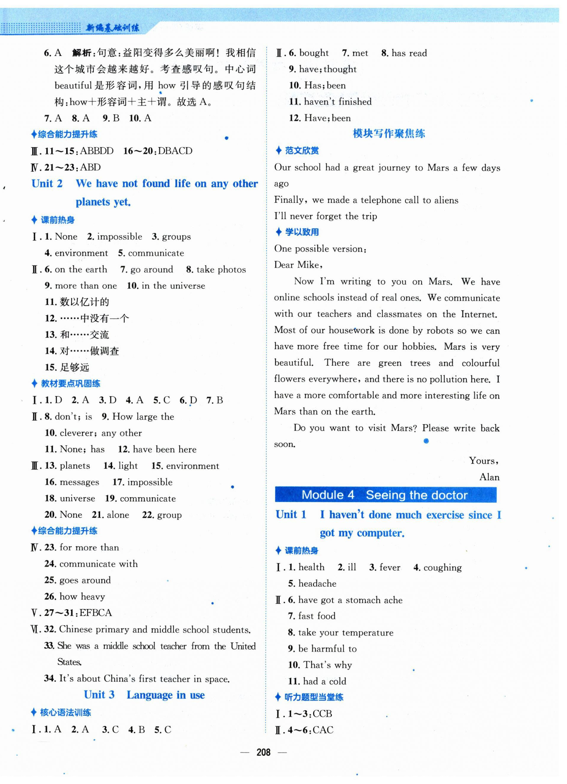 2024年新編基礎訓練八年級英語下冊外研版 第4頁