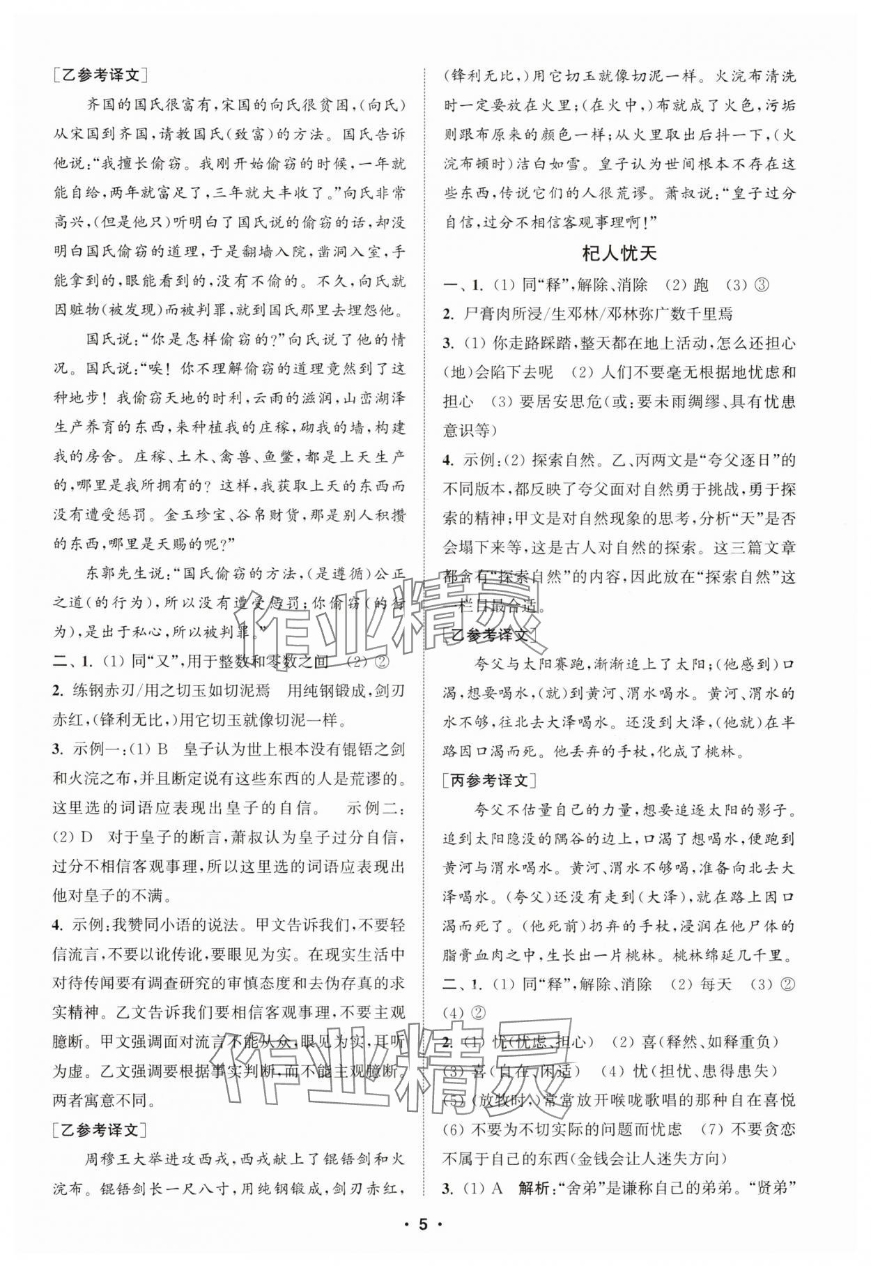 2024年通城學(xué)典初中語文閱讀組合訓(xùn)練七年級(jí)語文上冊(cè)浙江專版 第5頁(yè)