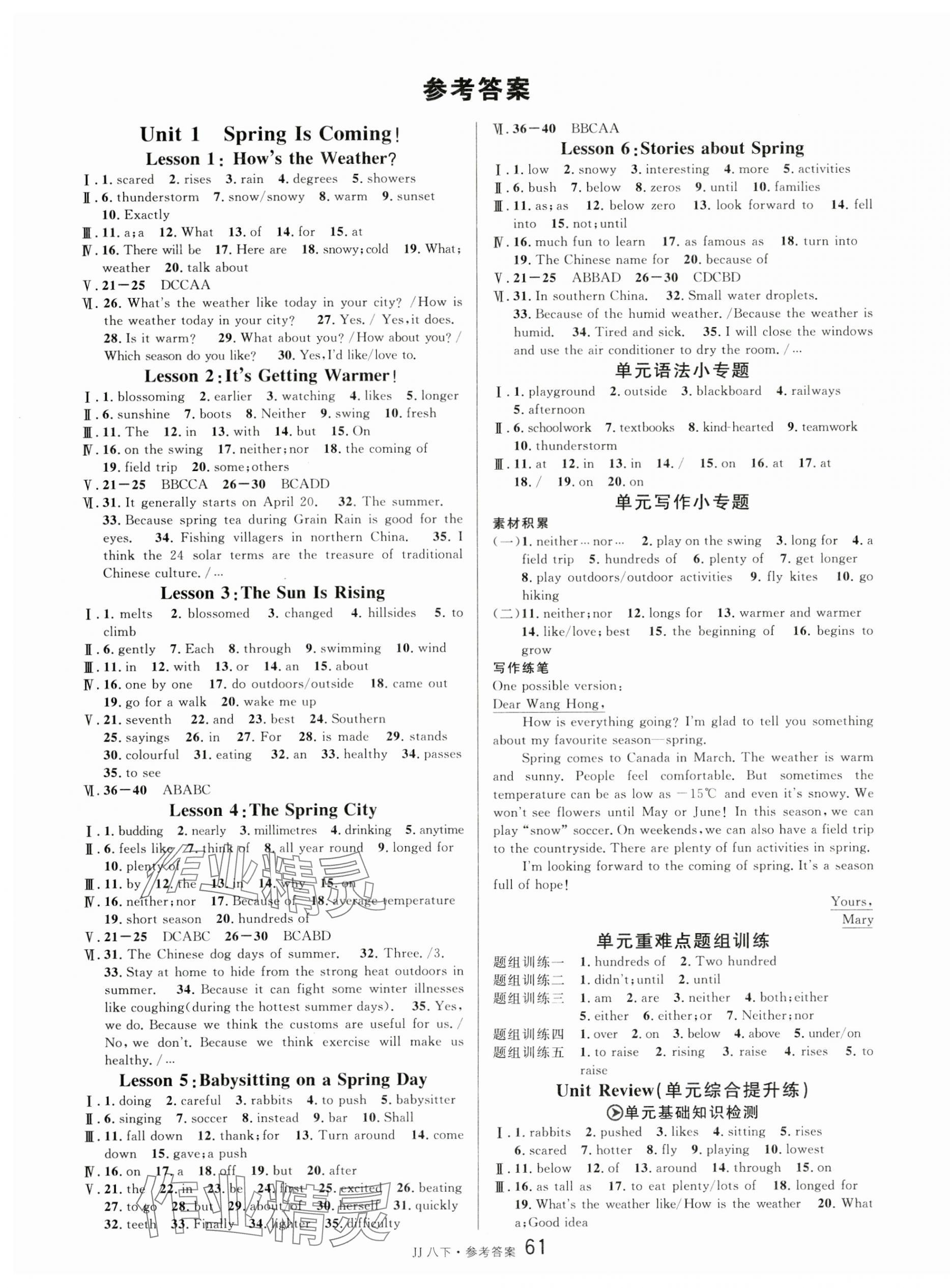 2025年名校課堂八年級英語下冊冀教版河北專版 第1頁