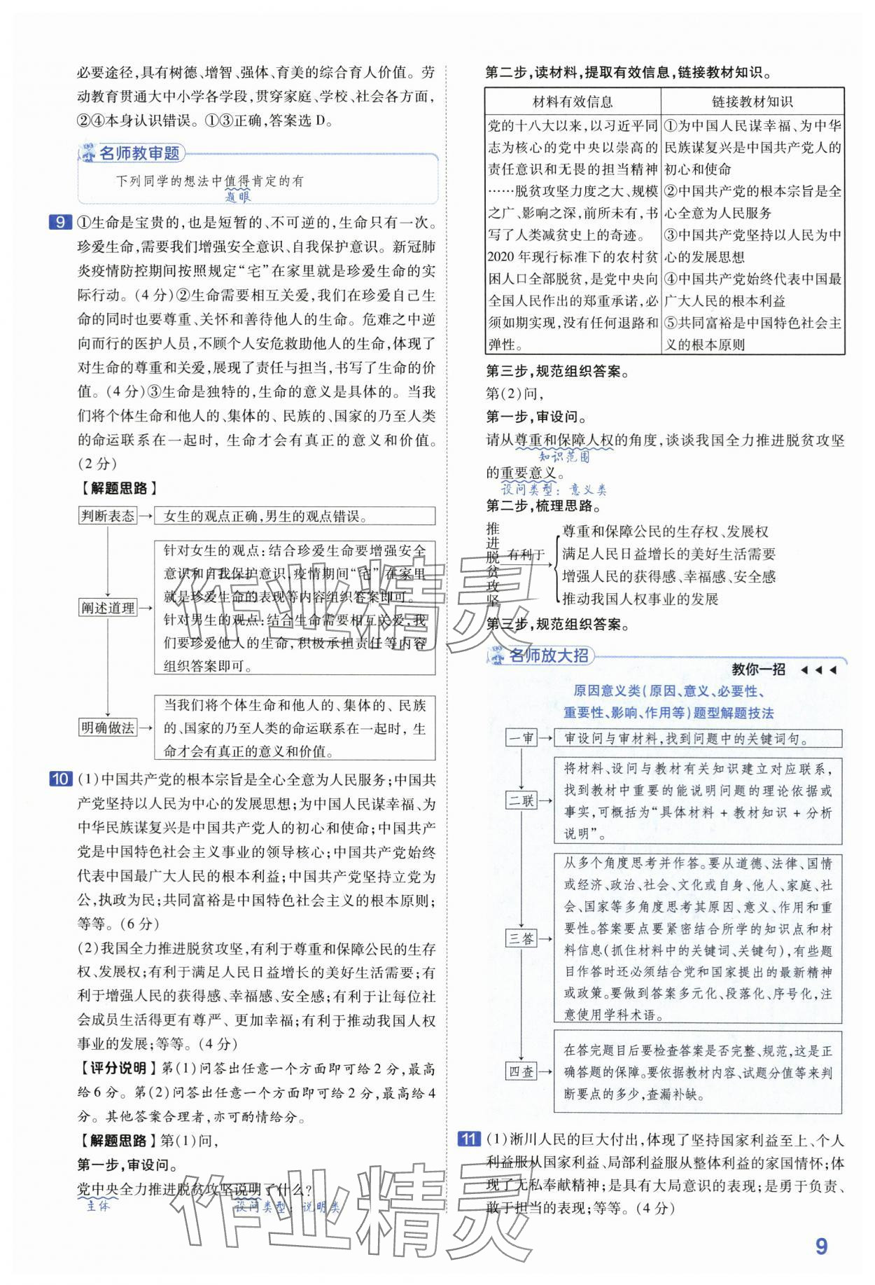 2024年金考卷45套匯編道德與法治河南專(zhuān)版 第9頁(yè)