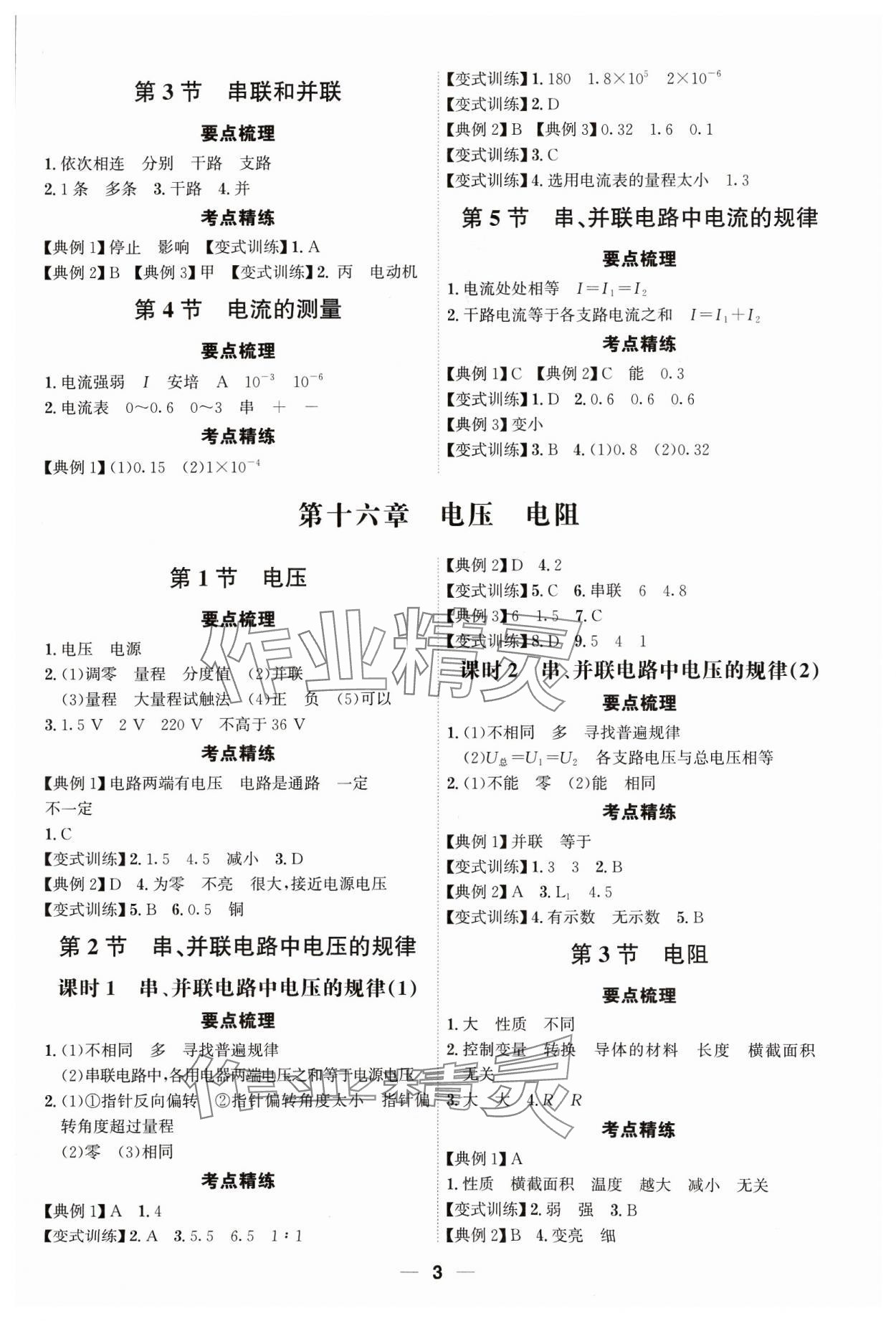 2023年考點專練九年級物理全一冊人教版深圳專版 第3頁