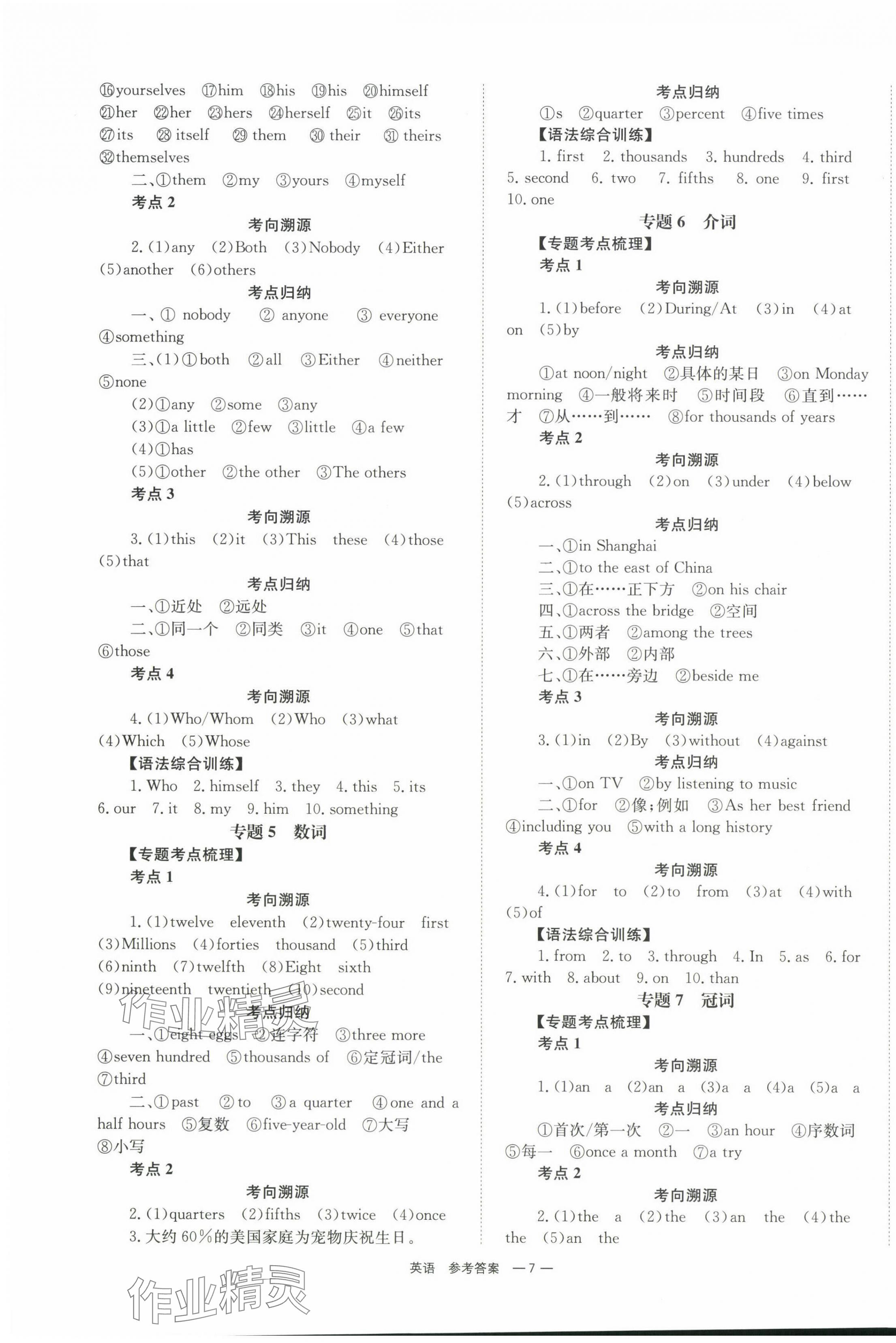 2025年全效學習中考學練測英語湖南專版 第7頁