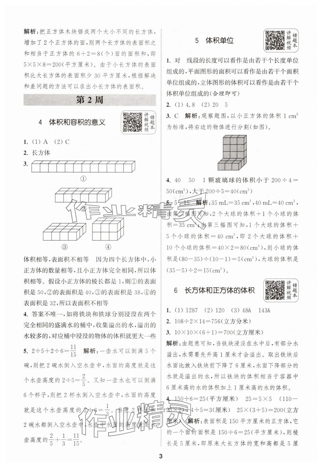 2025年通城學典拔尖新方案六年級數(shù)學上冊蘇教版 第3頁
