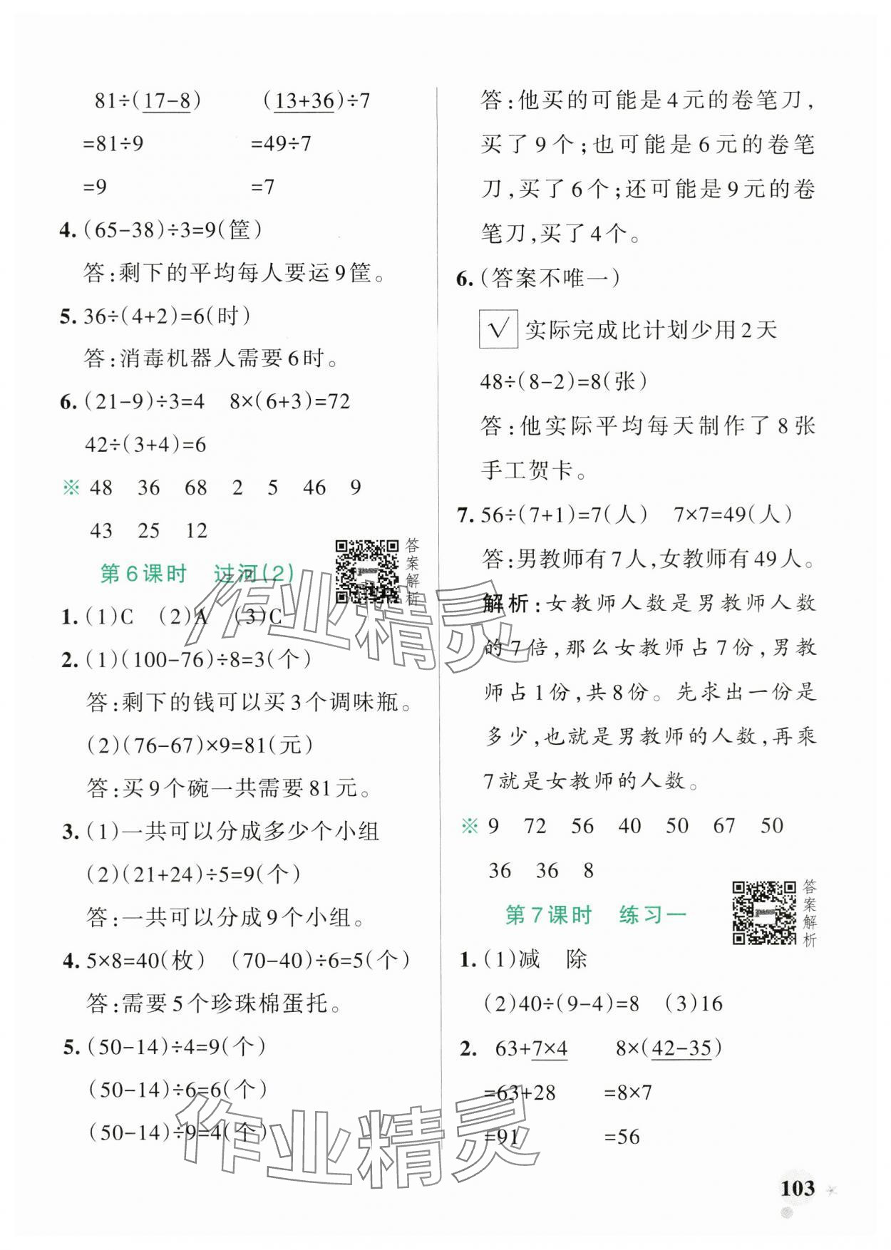 2024年小学学霸作业本三年级数学上册北师大版广东专版 参考答案第3页