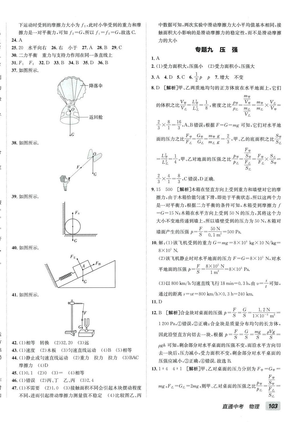 2024年神龍牛皮卷直通中考物理 第6頁