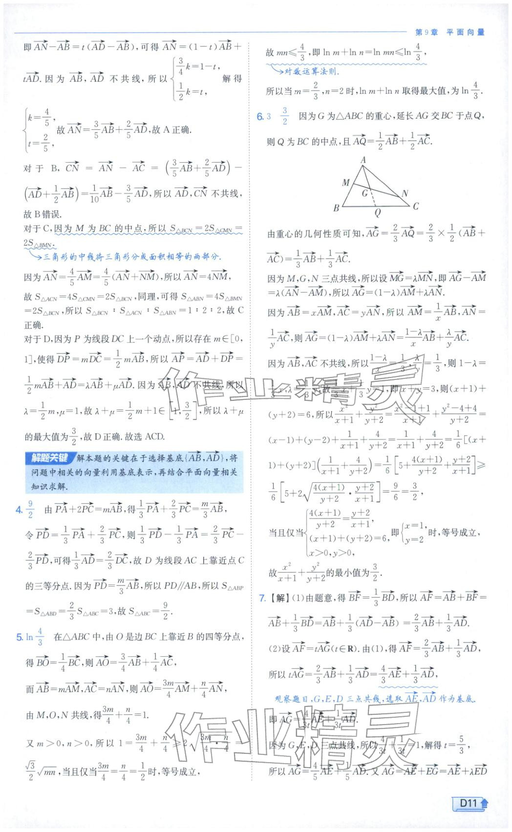 2026年實驗班提優(yōu)訓(xùn)練高中數(shù)學(xué)必修第二冊蘇教版&nbsp;第11頁