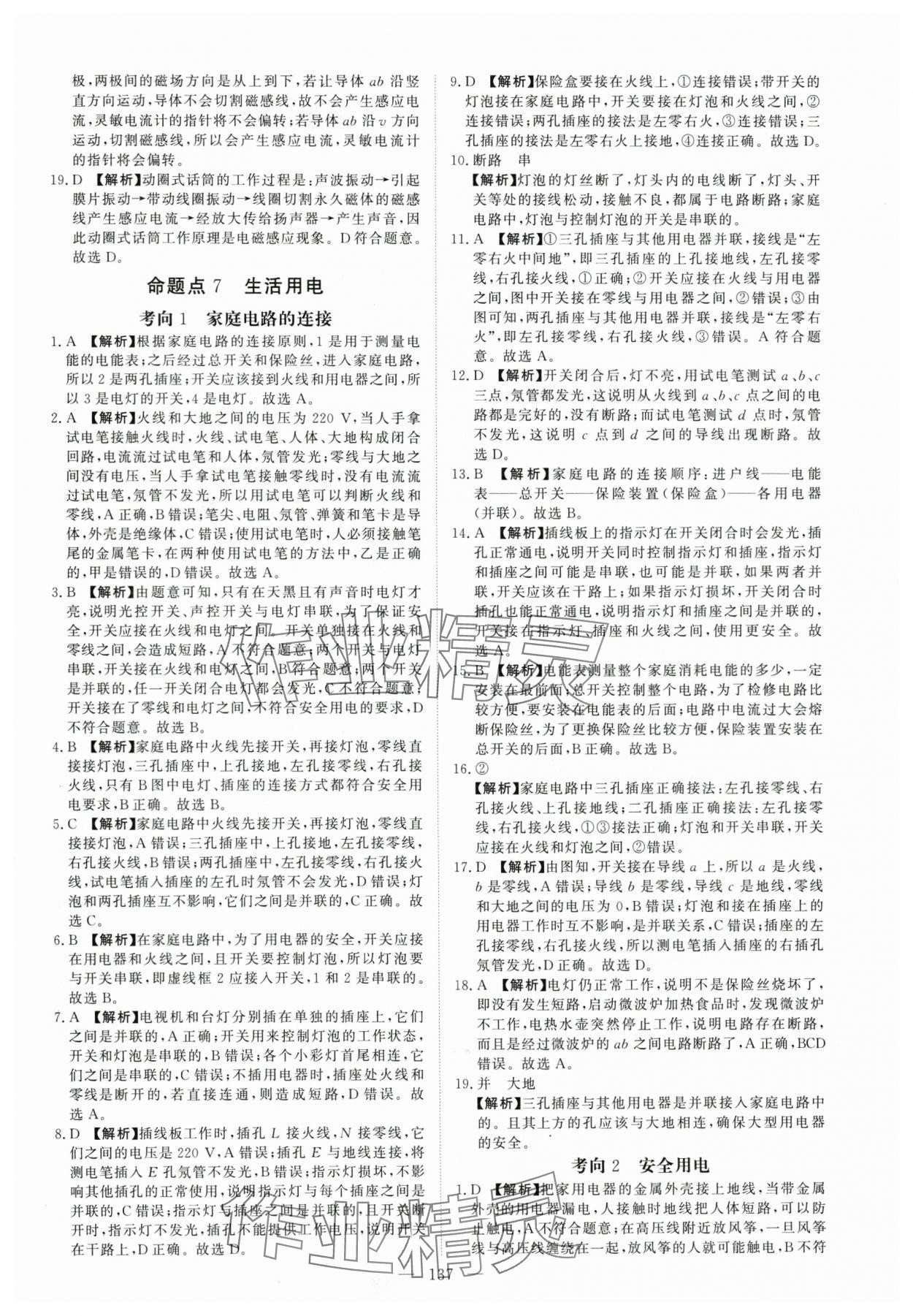 2025年中考特训营真题分类集训物理中考人教版天津专版 参考答案第11页