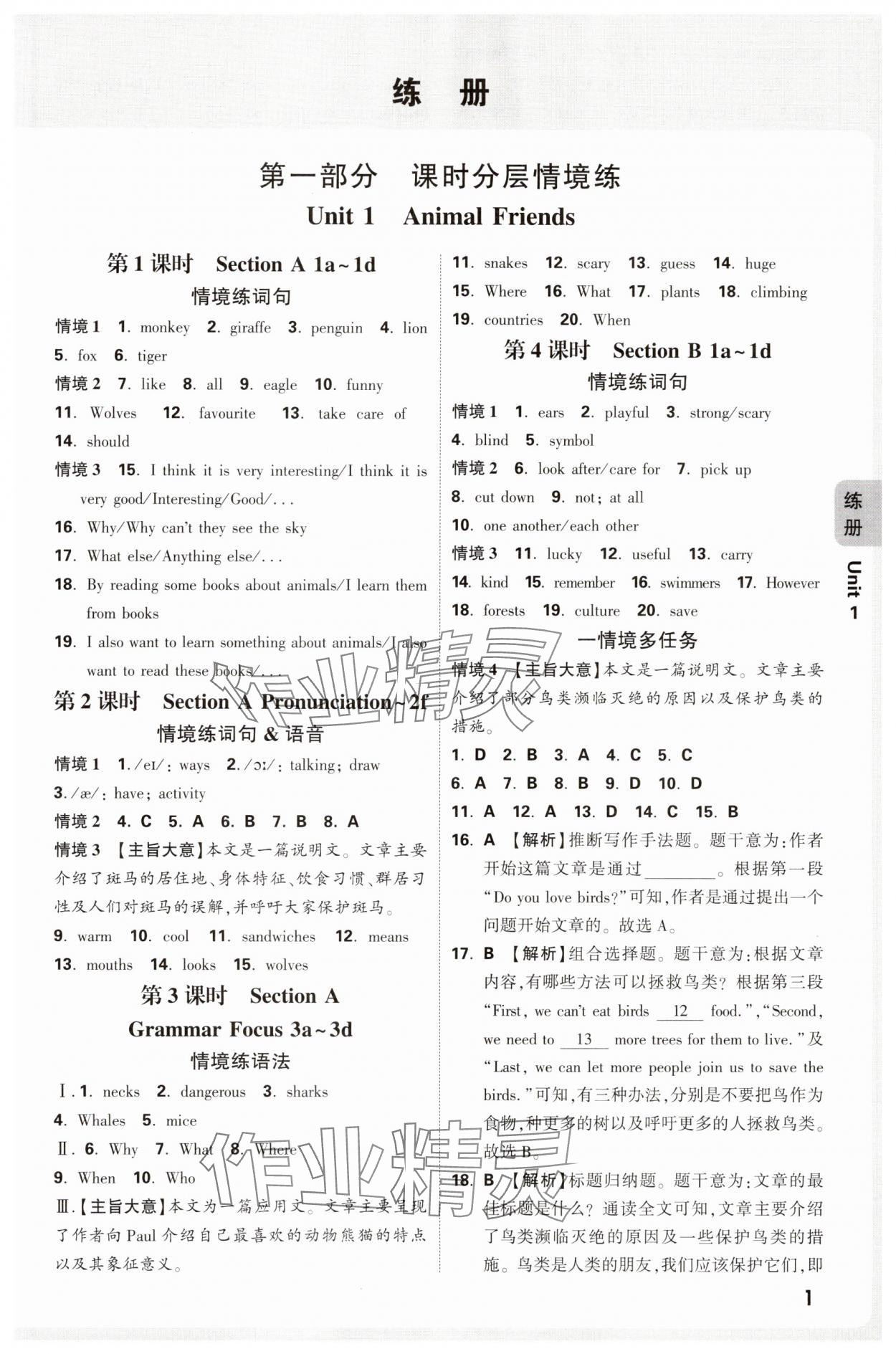 2025年萬唯中考情境題七年級英語下冊人教版河南專版 參考答案第1頁