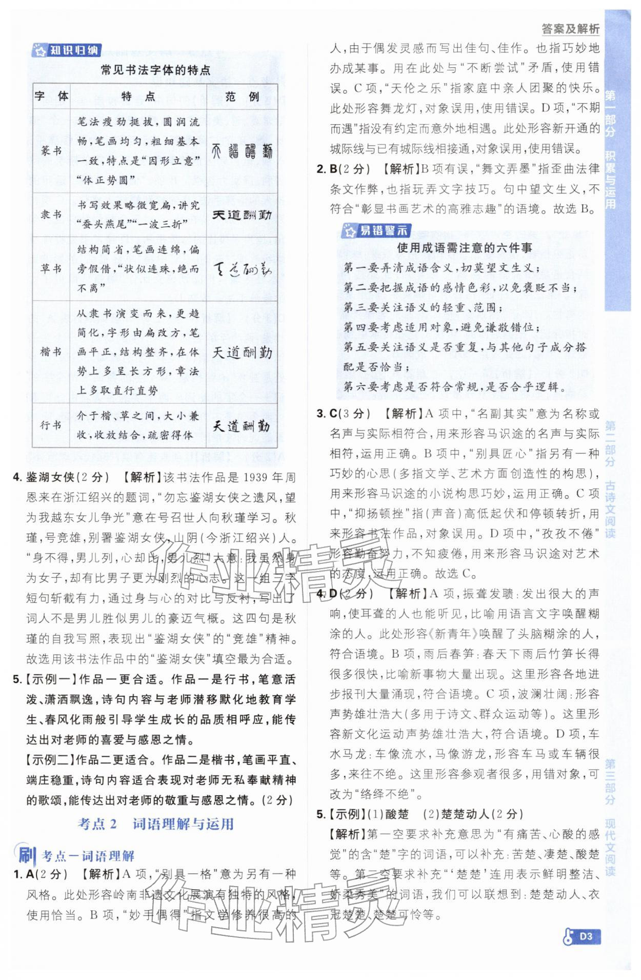 2026年中考必刷題開明出版社語文&nbsp;第3頁